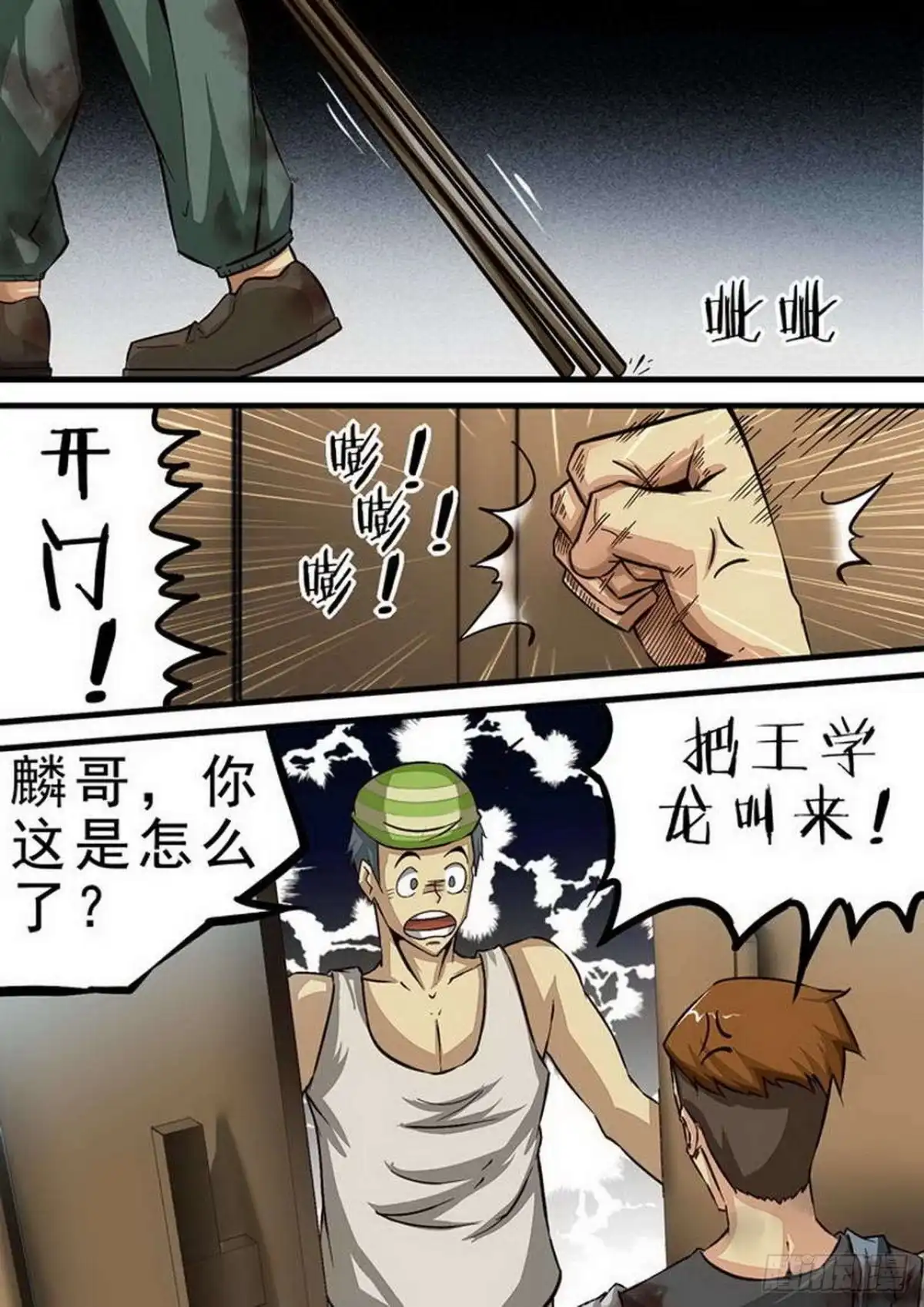 《尸期将至》073 开工！ 第1页