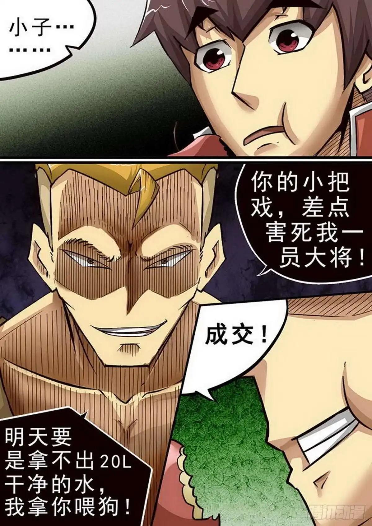 《尸期将至》073 开工！ 第5页