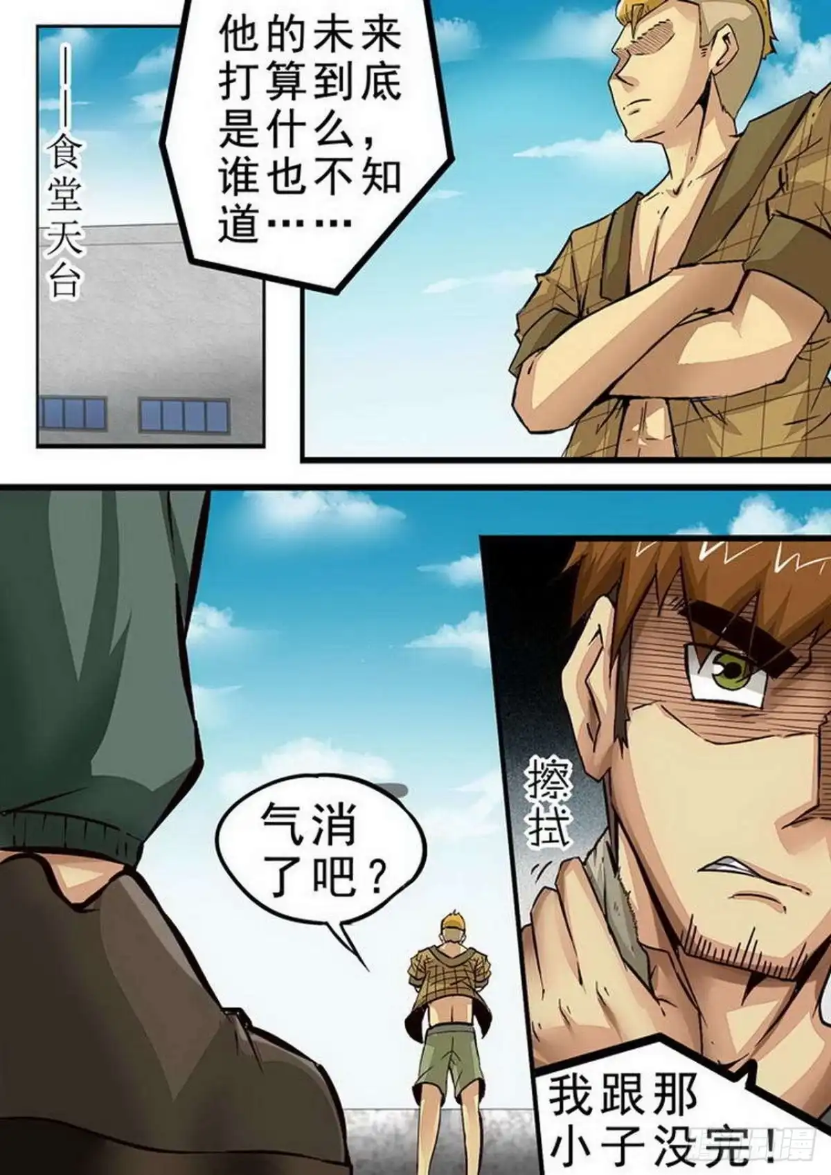 《尸期将至》073 开工！ 第8页