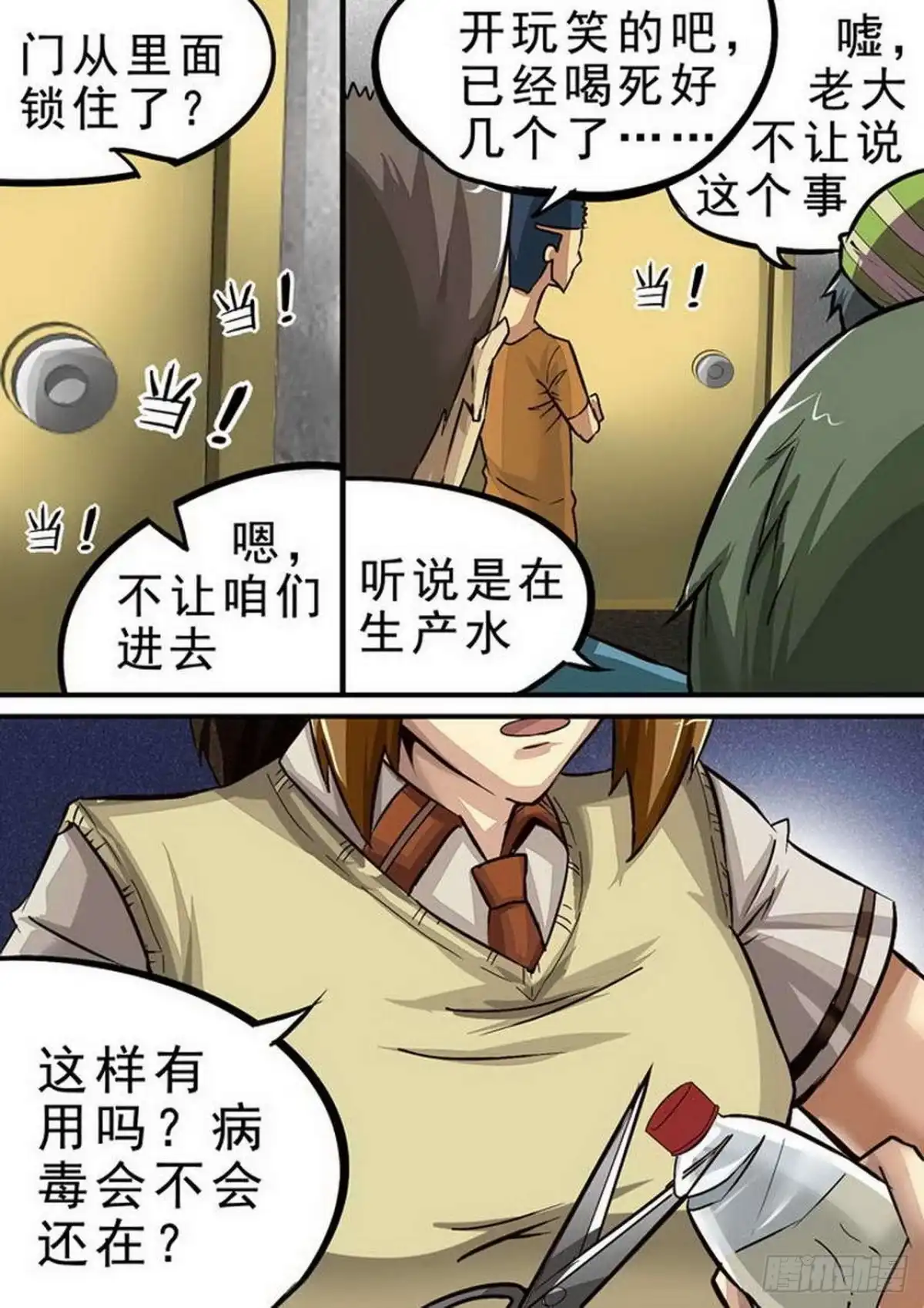 《尸期将至》073 开工！ 第6页