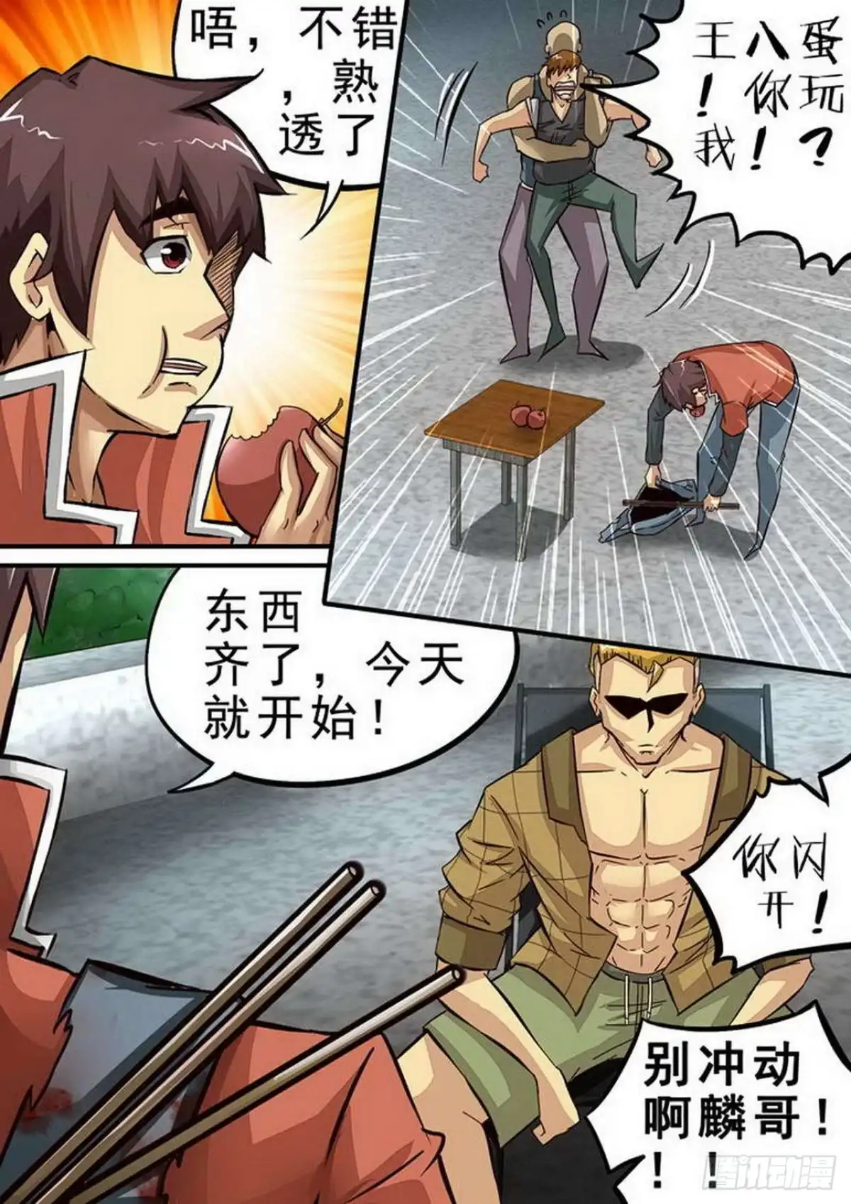 《尸期将至》073 开工！ 第4页