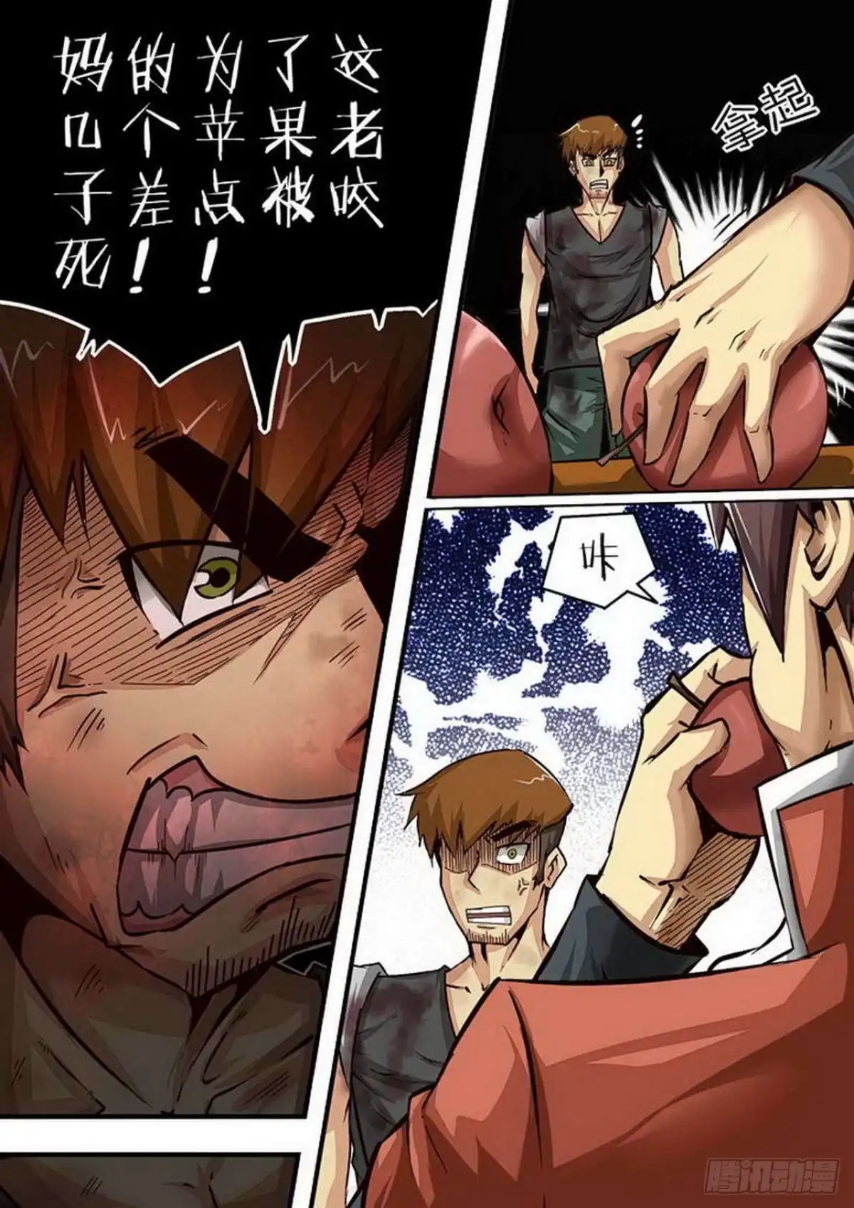 《尸期将至》073 开工！ 第3页