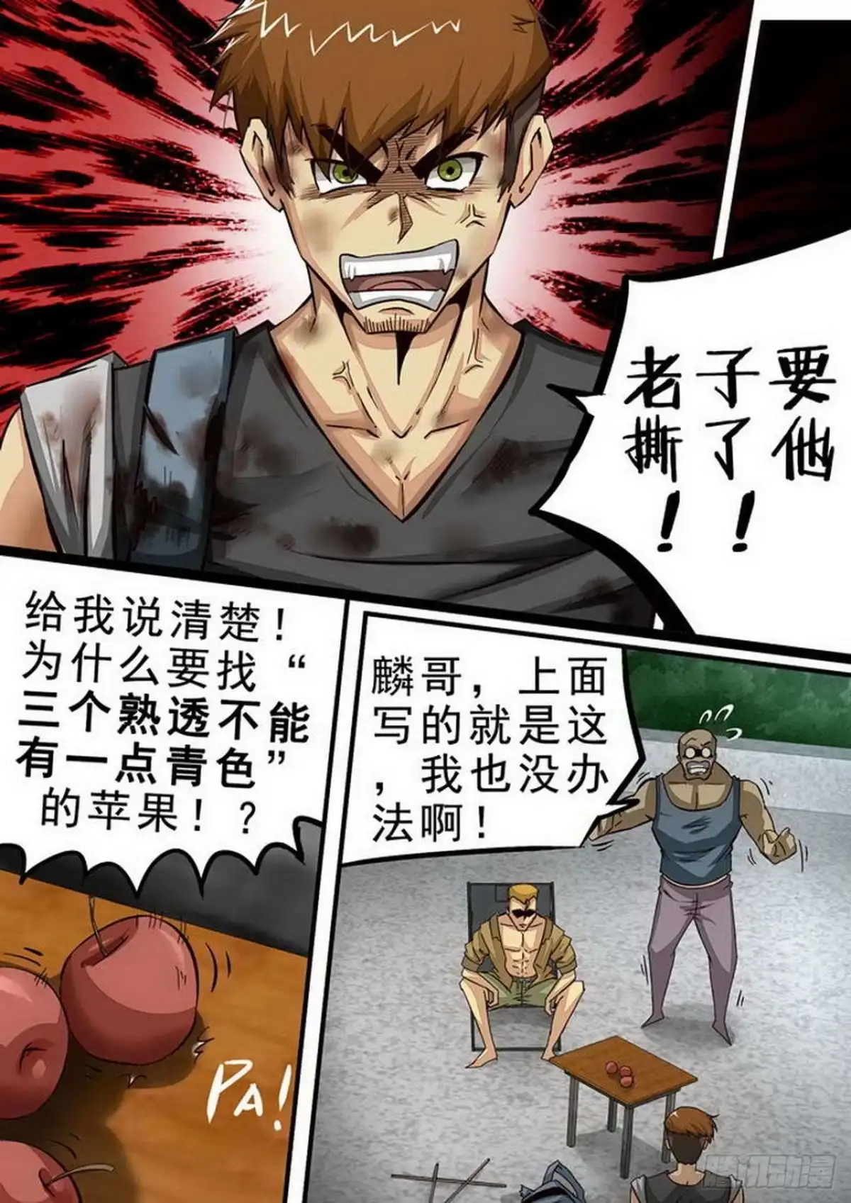 《尸期将至》073 开工！ 第2页