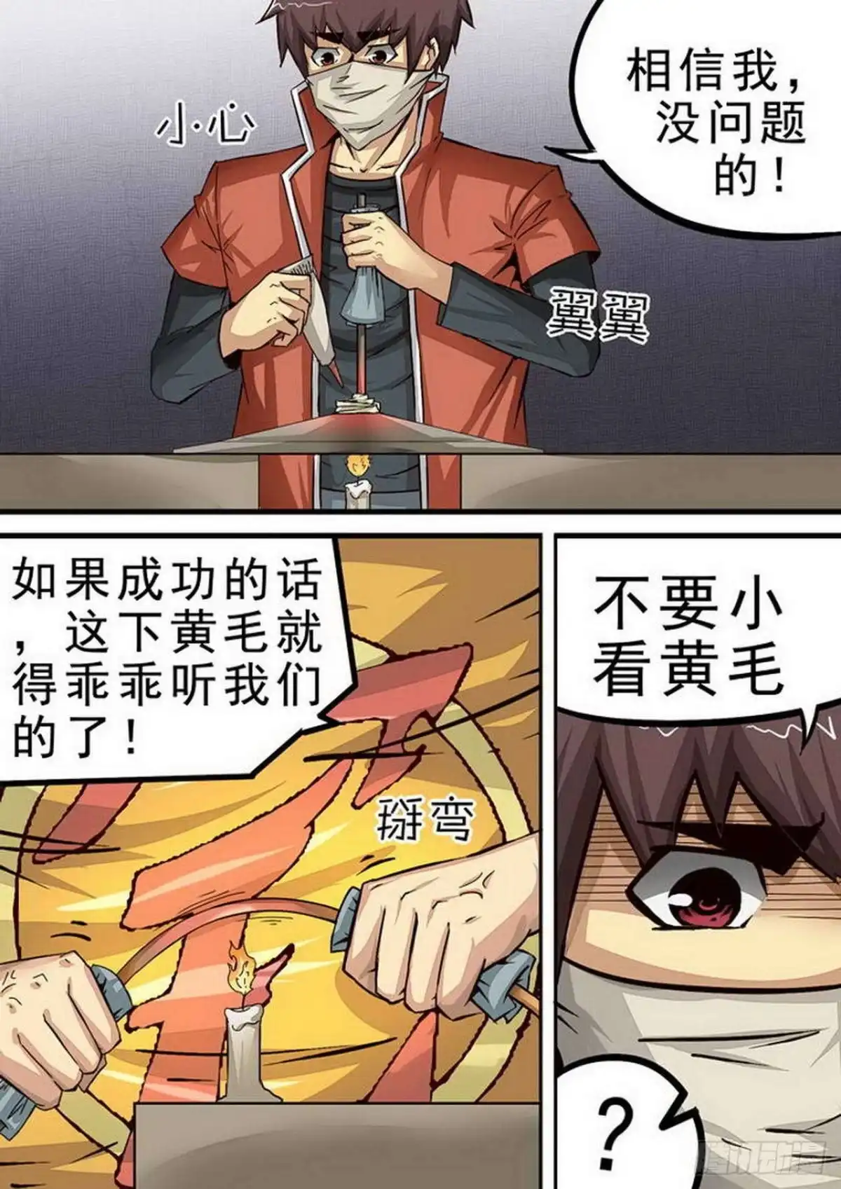 《尸期将至》073 开工！ 第7页
