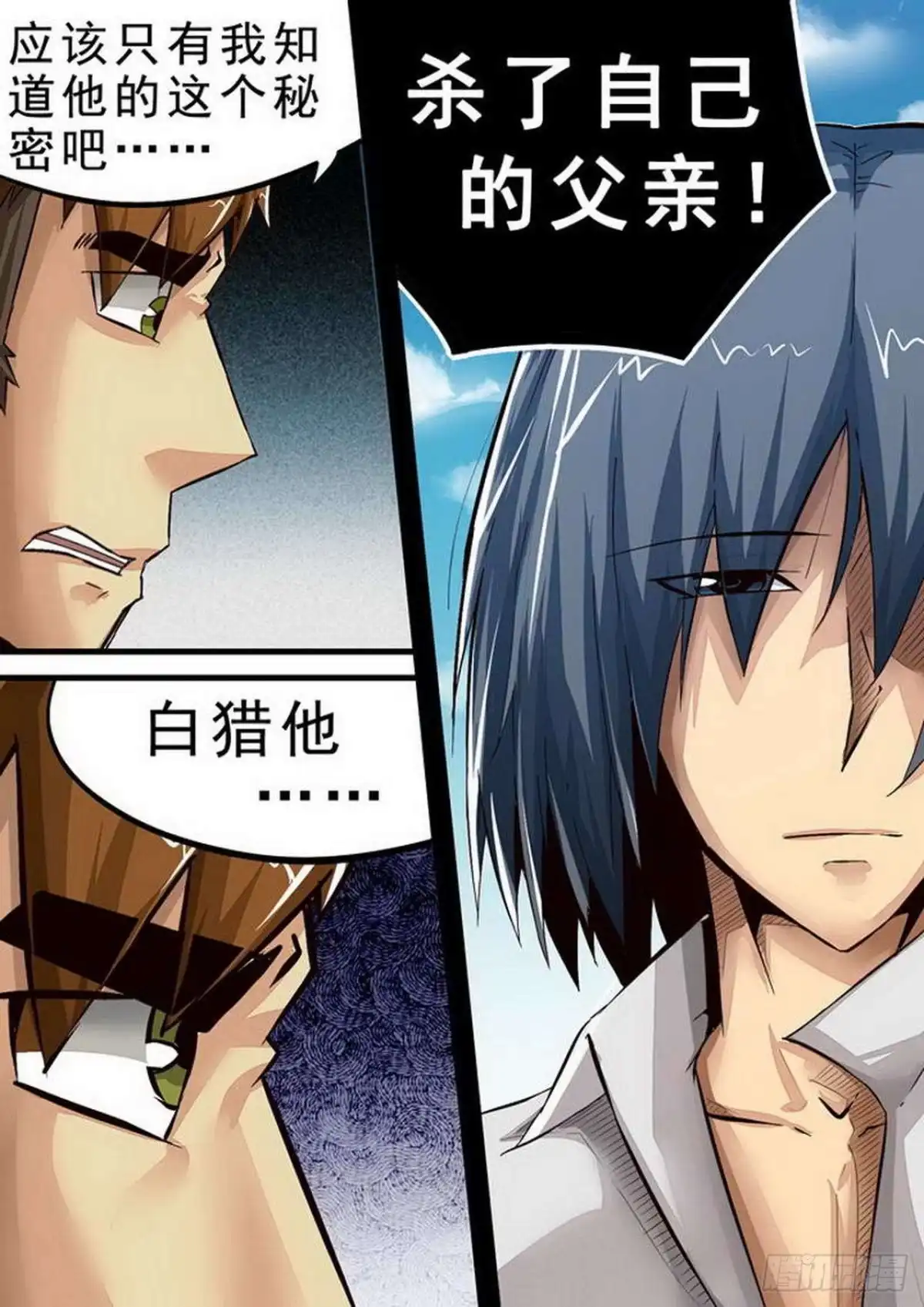 《尸期将至》073 开工！ 第10页