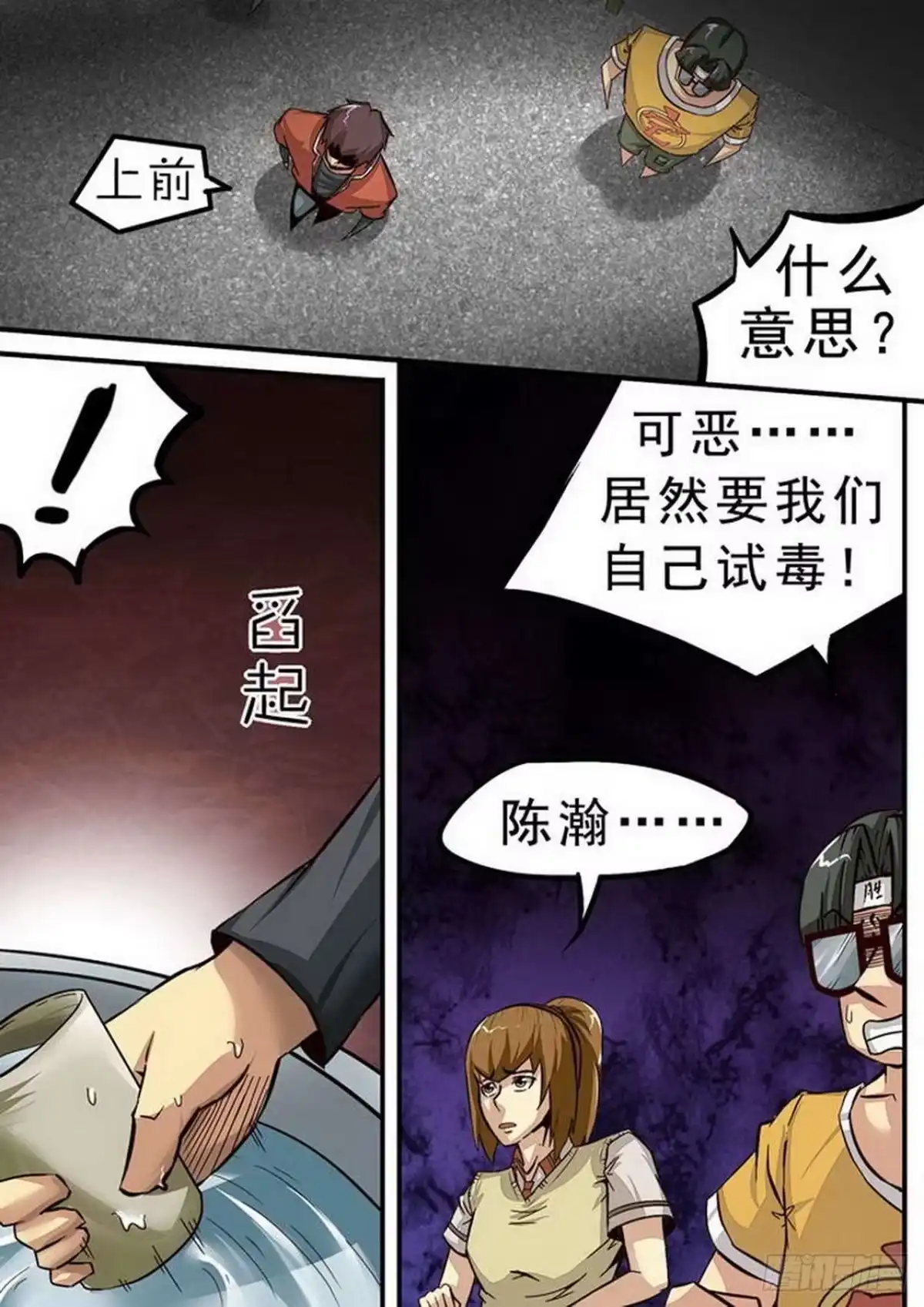 《尸期将至》074 前厨 第2页
