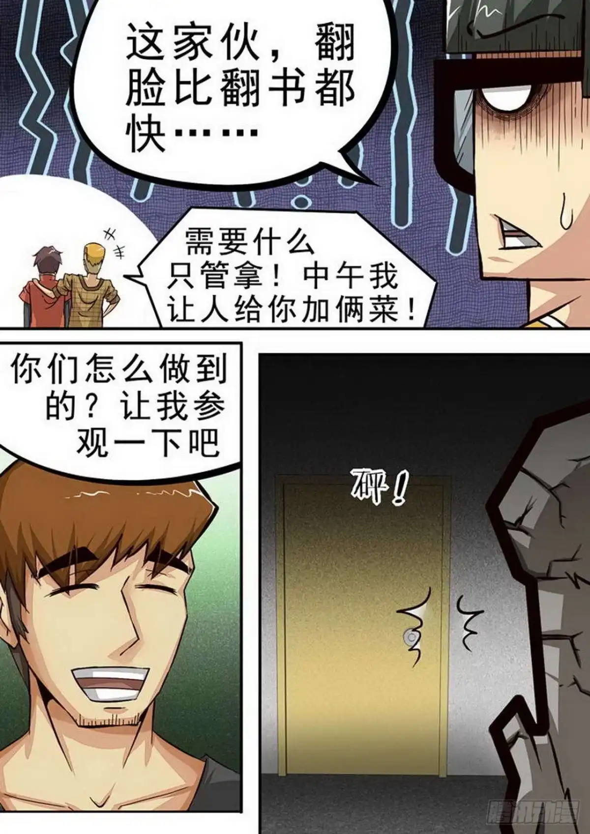 《尸期将至》074 前厨 第6页