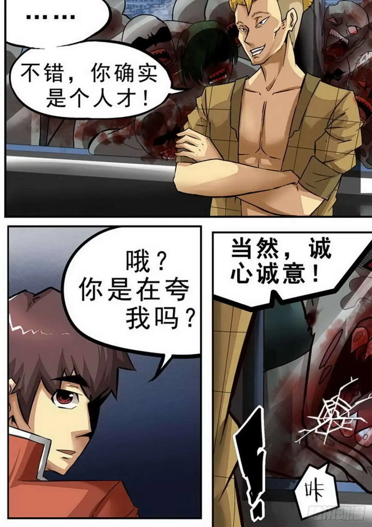 《尸期将至》074 前厨 第10页