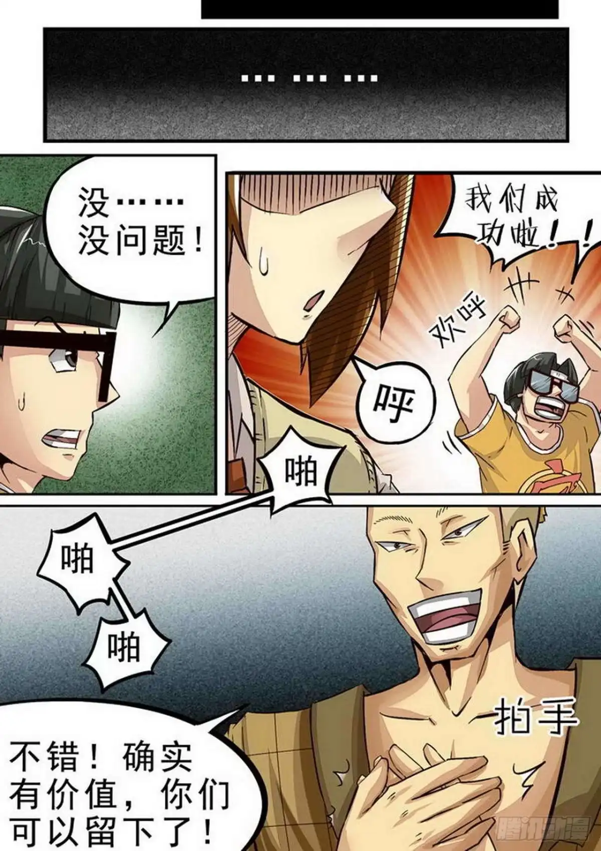 《尸期将至》074 前厨 第4页