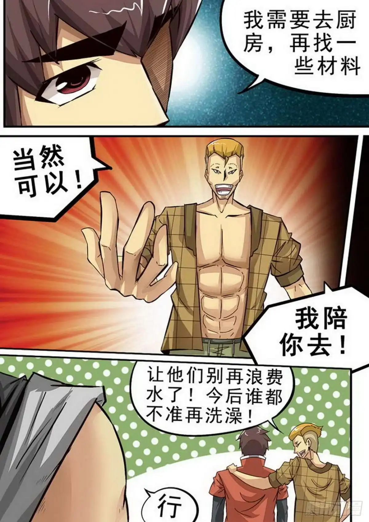 《尸期将至》074 前厨 第5页