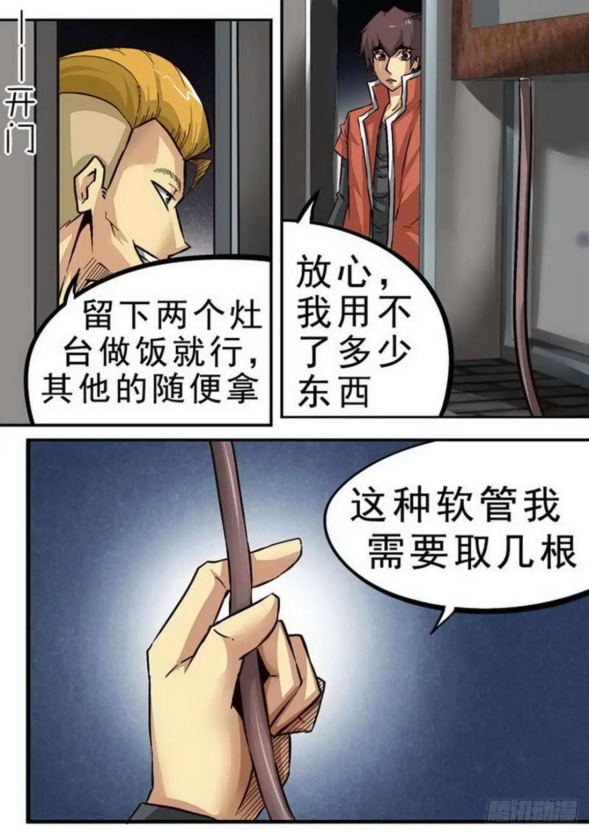 《尸期将至》074 前厨 第7页