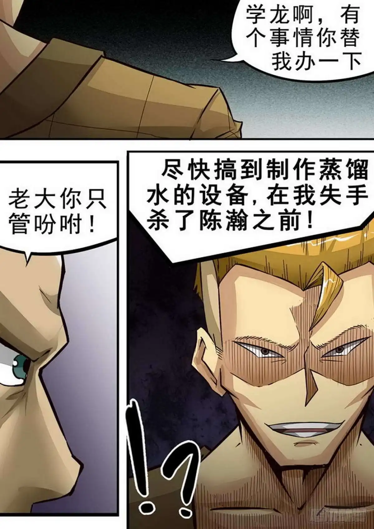 《尸期将至》075 救命仇人？ 第9页