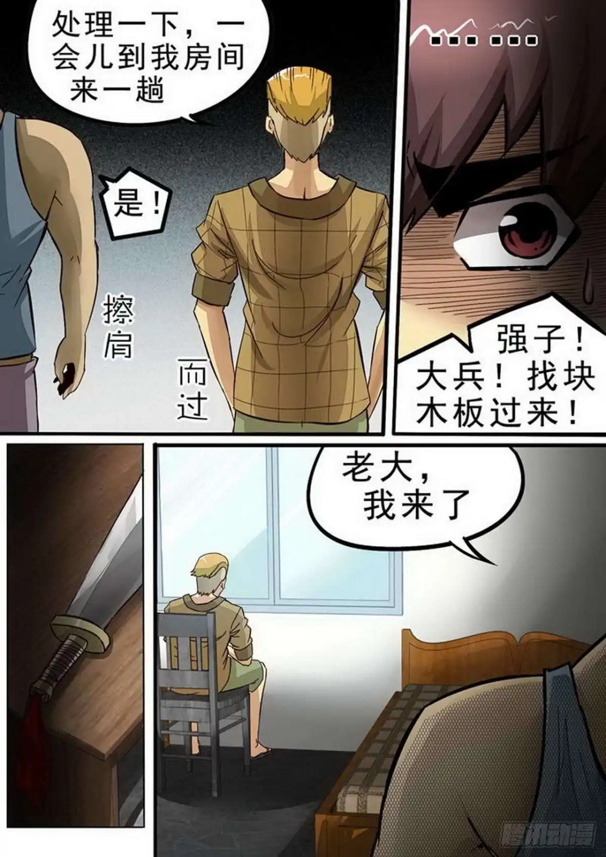 《尸期将至》075 救命仇人？ 第8页
