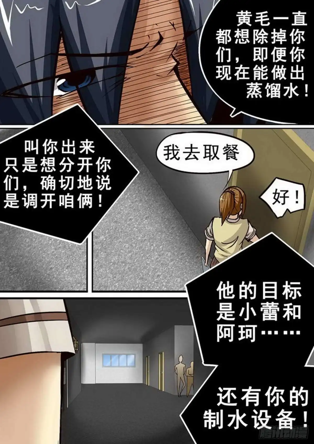 《尸期将至》076 圈套 第9页