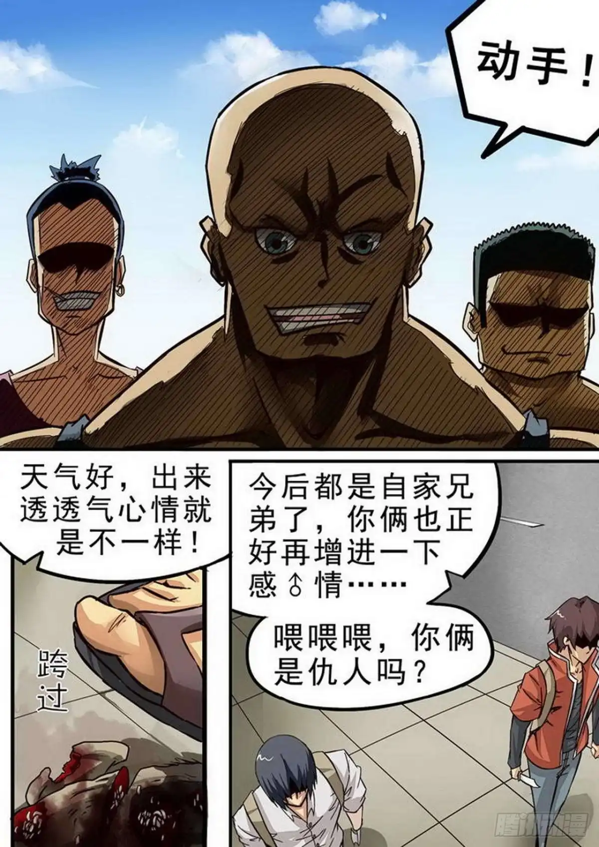 《尸期将至》076 圈套 第6页