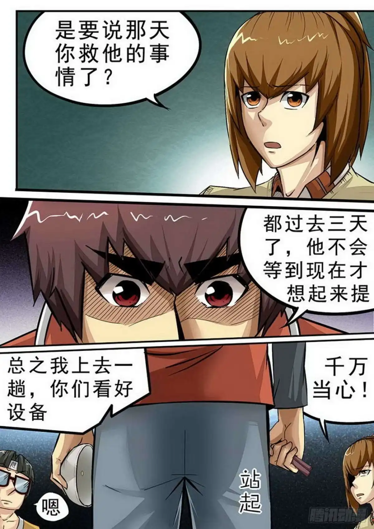 《尸期将至》076 圈套 第2页