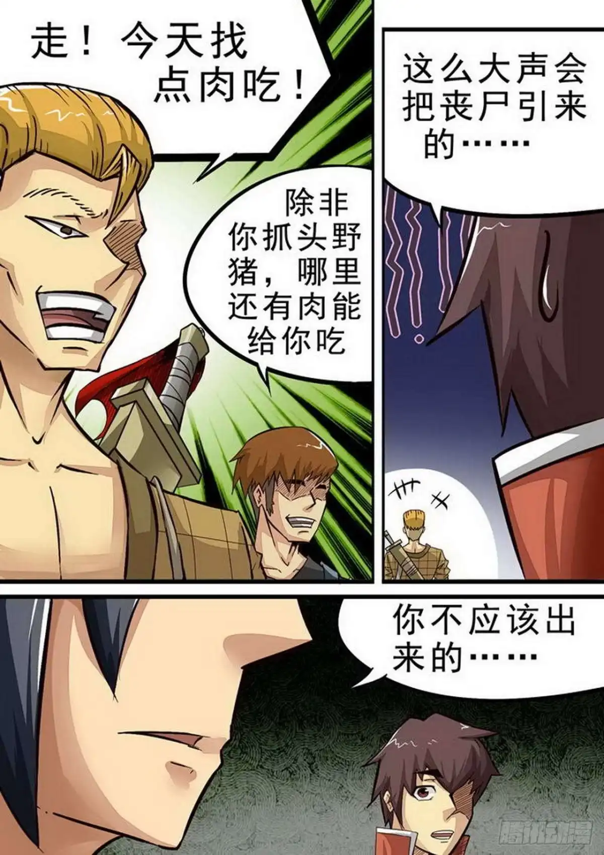 《尸期将至》076 圈套 第8页