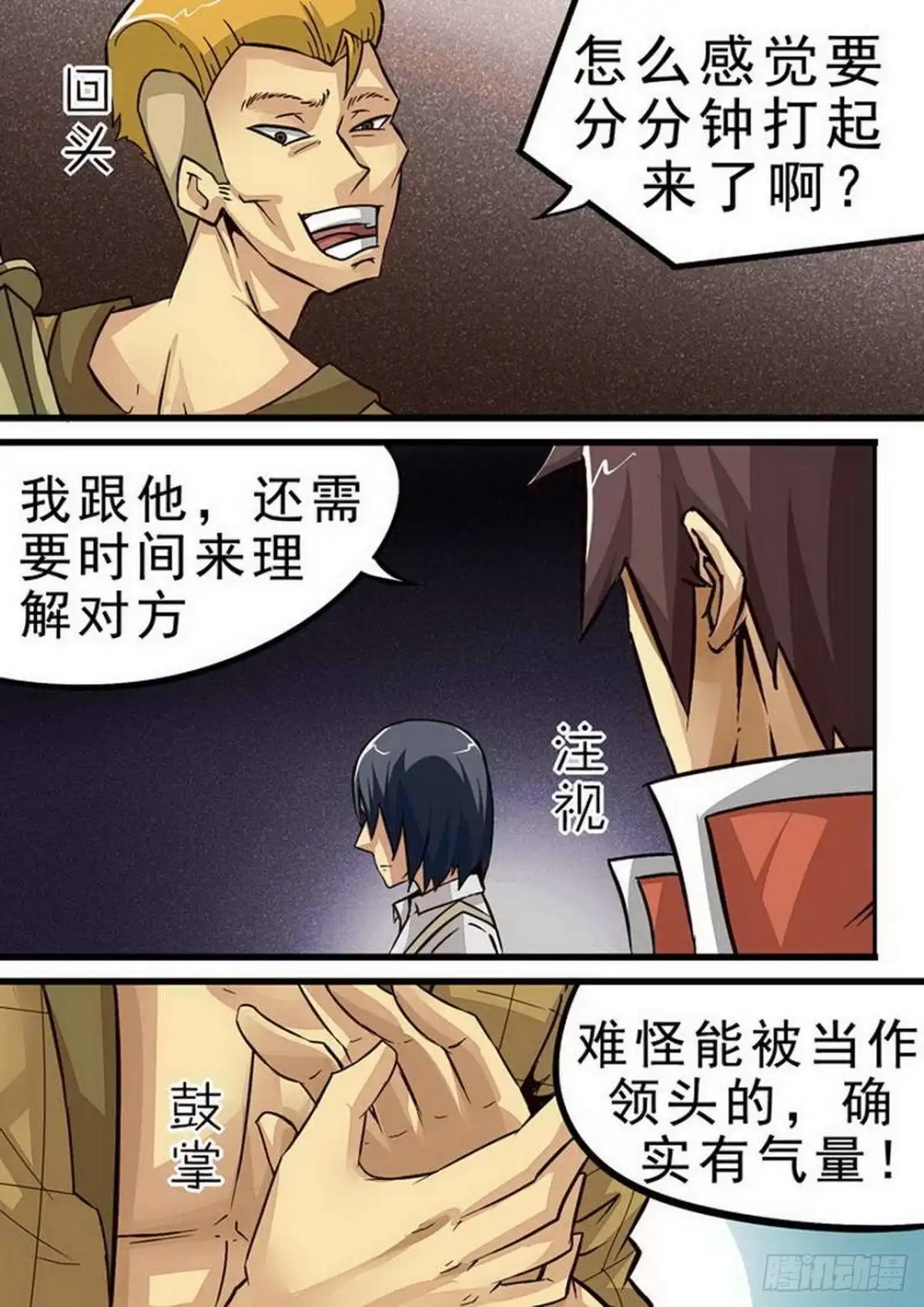 《尸期将至》076 圈套 第7页