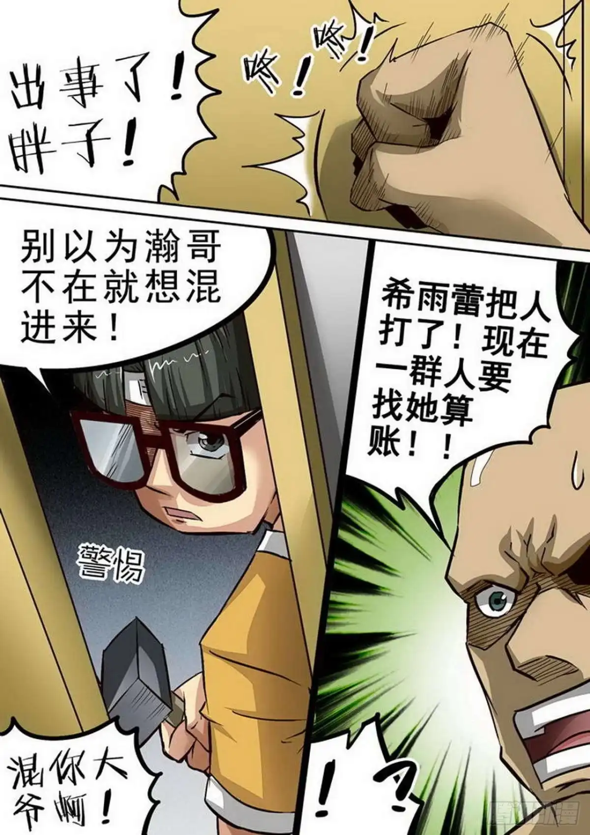 《尸期将至》077 上当了！ 第5页