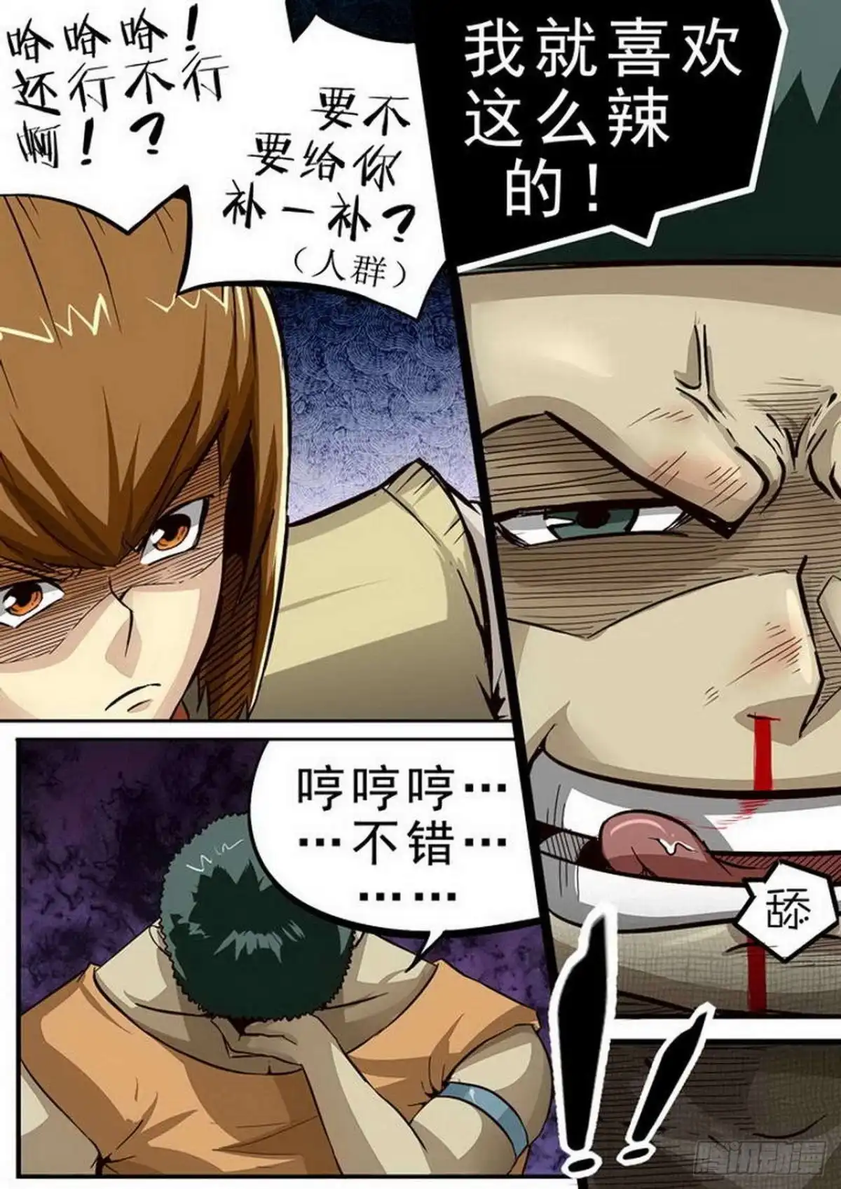 《尸期将至》077 上当了！ 第4页