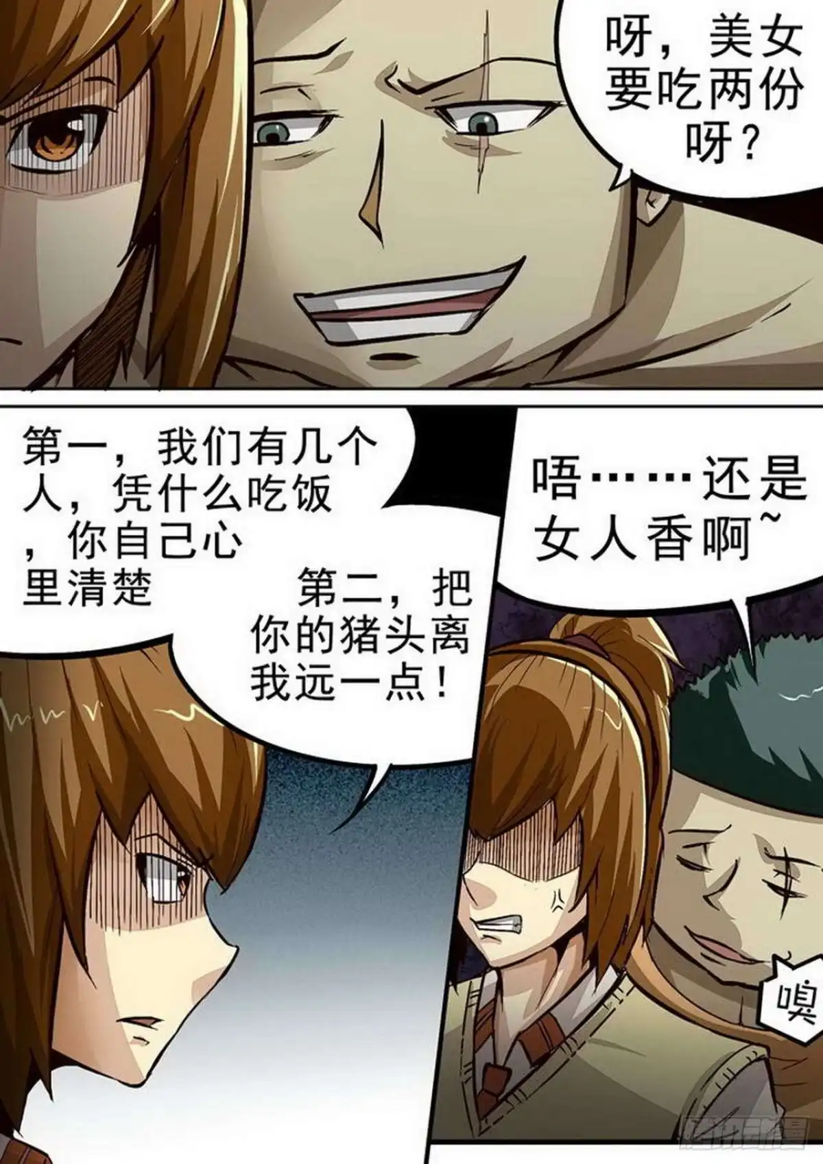 《尸期将至》077 上当了！ 第2页