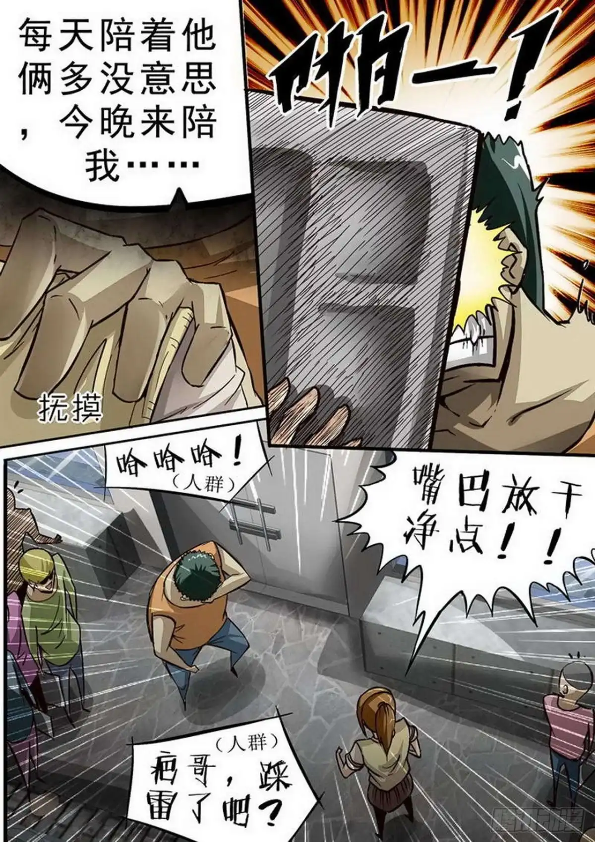 《尸期将至》077 上当了！ 第3页