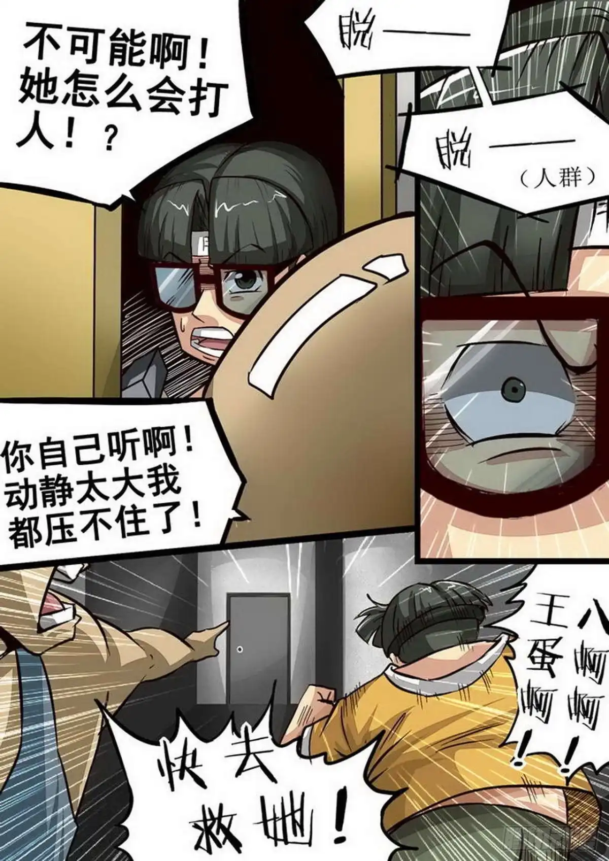 《尸期将至》077 上当了！ 第6页