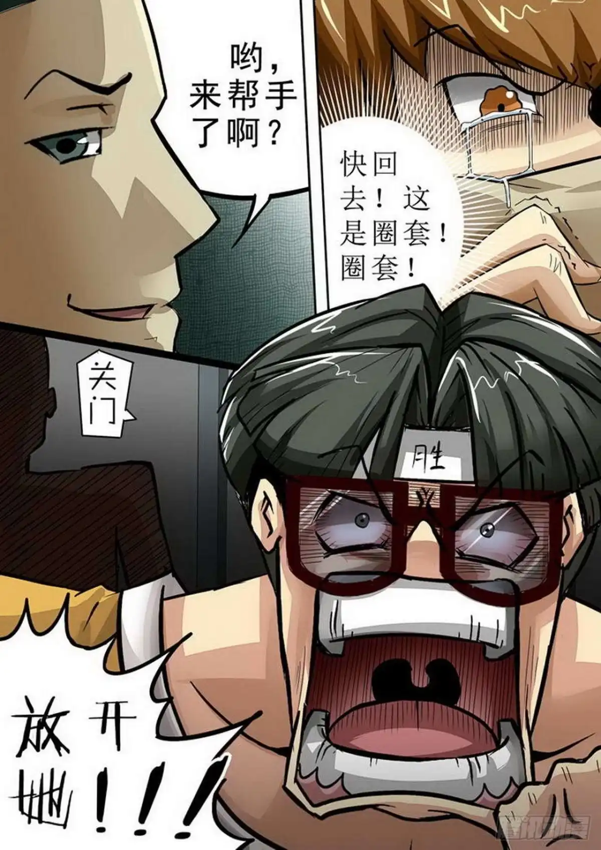 《尸期将至》077 上当了！ 第10页