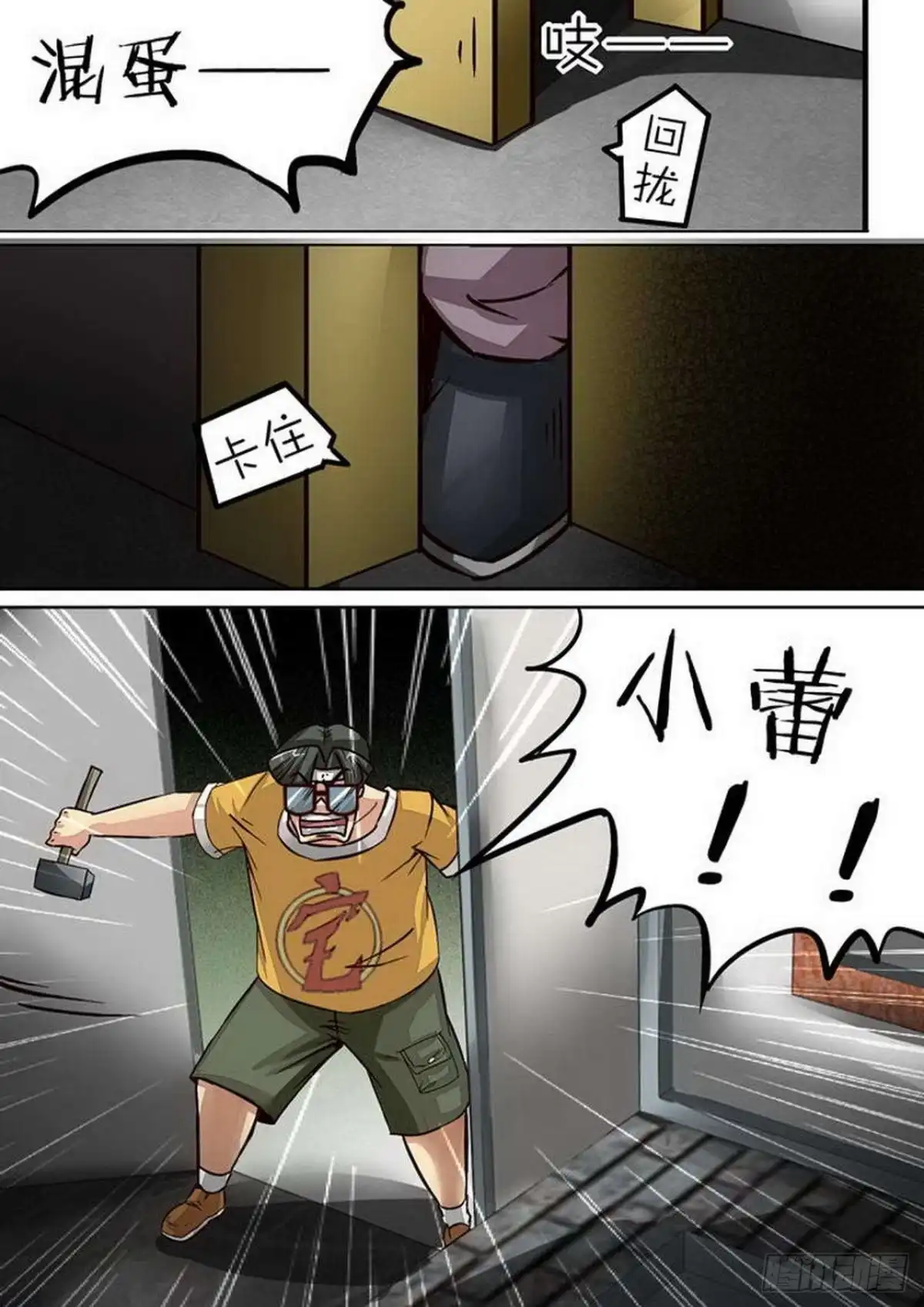 《尸期将至》077 上当了！ 第7页