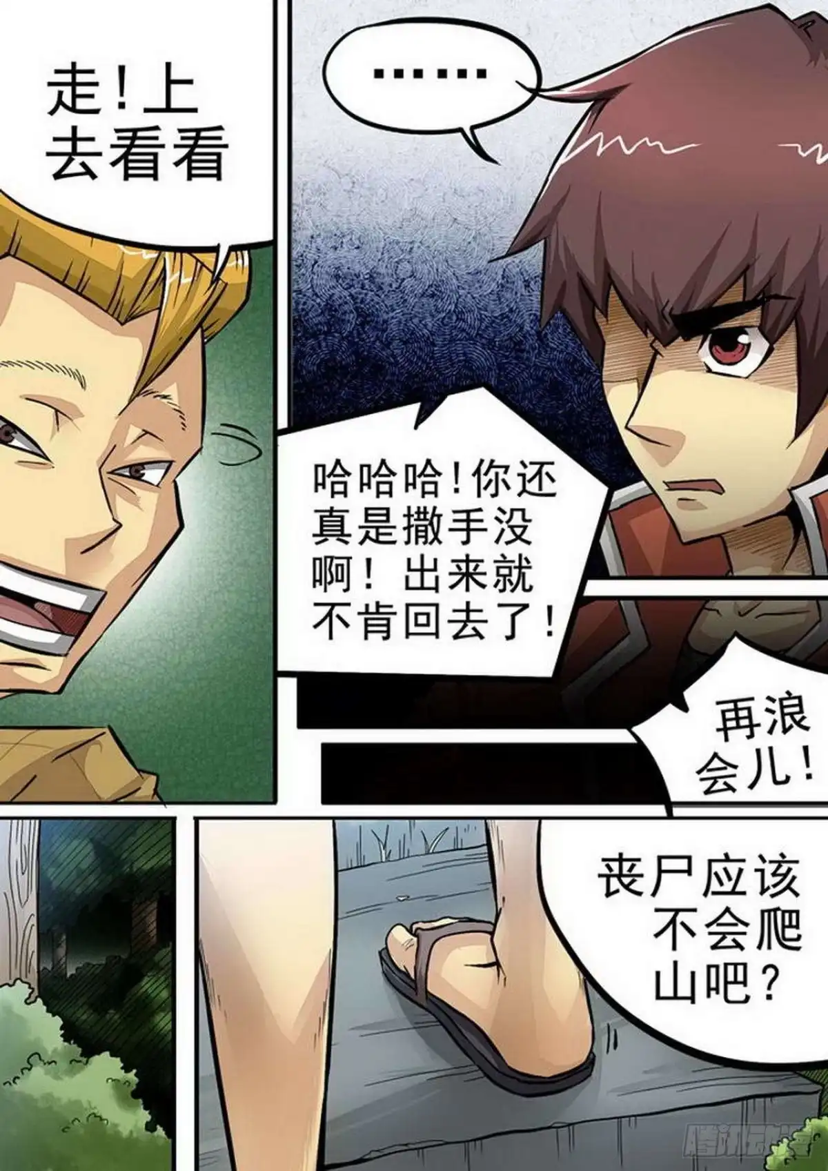 《尸期将至》078 拖延 第7页