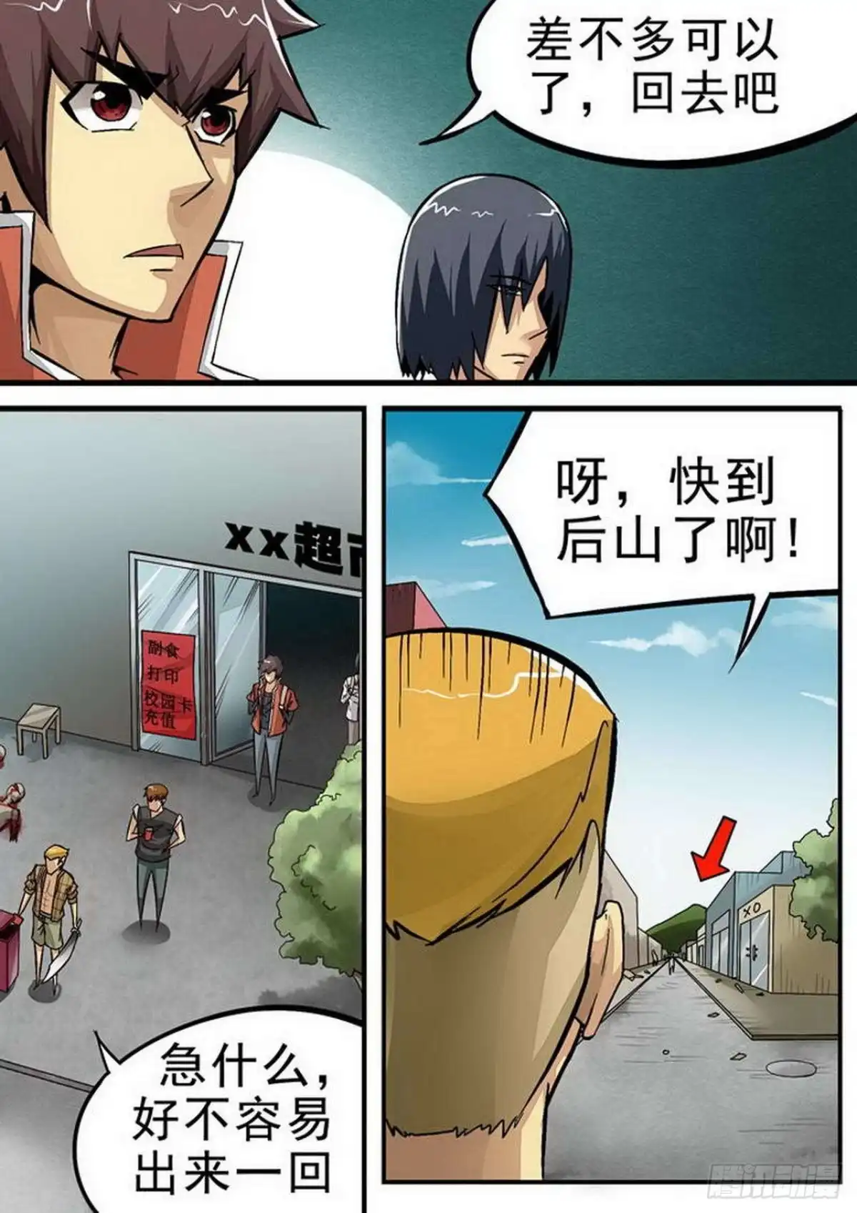 《尸期将至》078 拖延 第6页