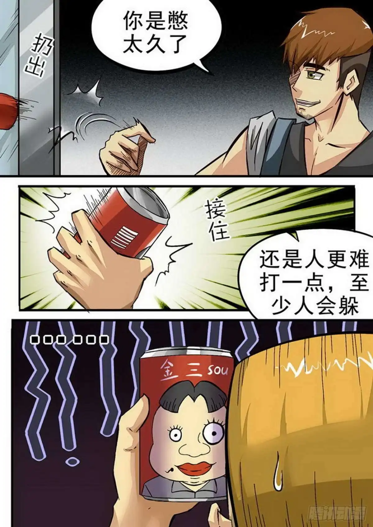 《尸期将至》078 拖延 第5页