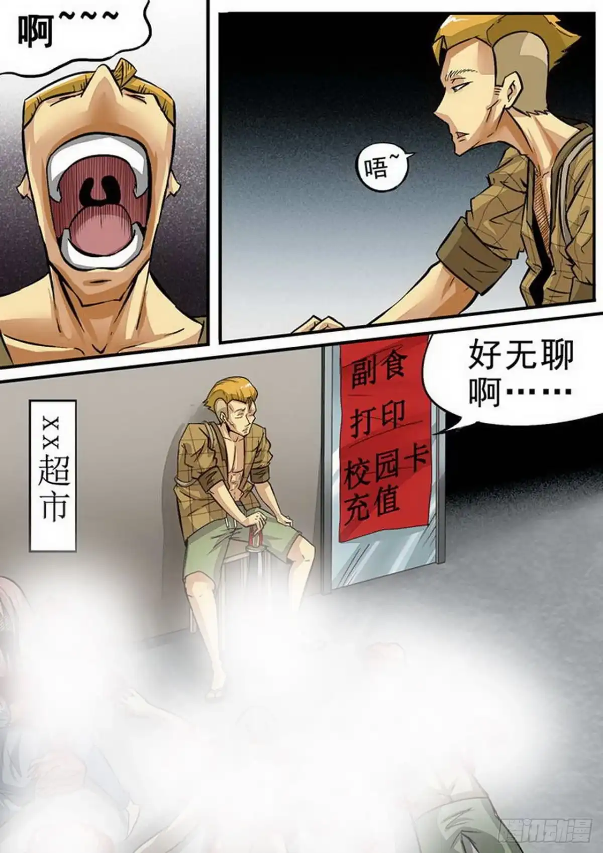 《尸期将至》078 拖延 第4页