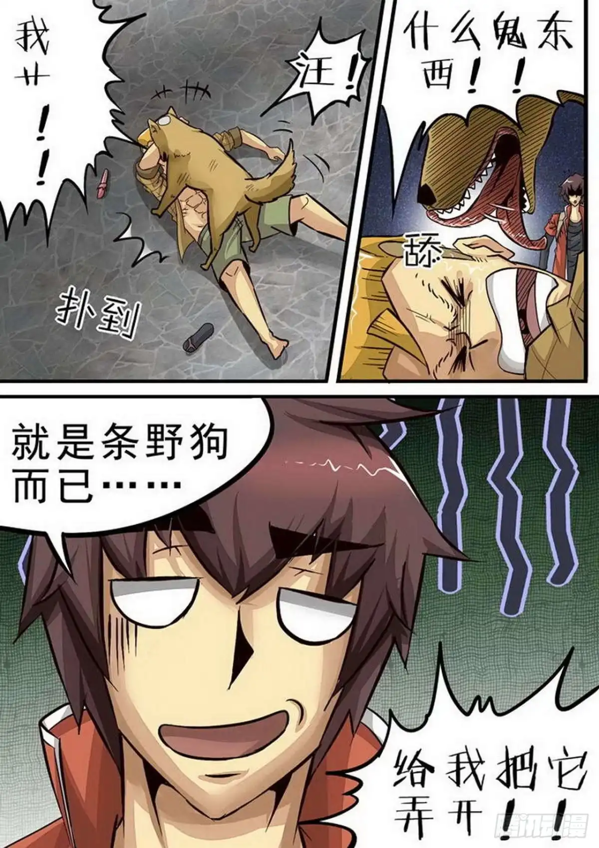 《尸期将至》079 Candy 第5页