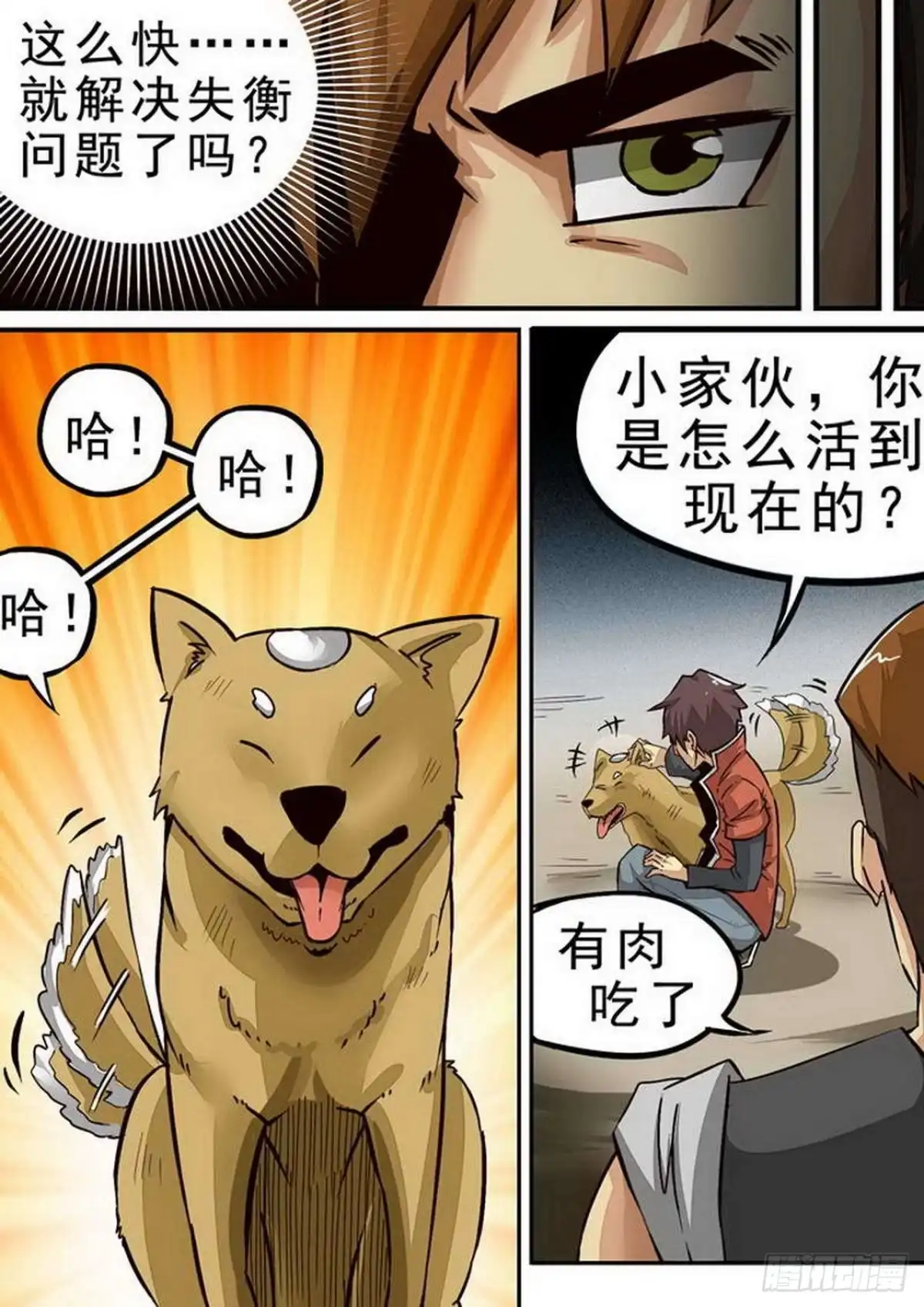 《尸期将至》079 Candy 第7页