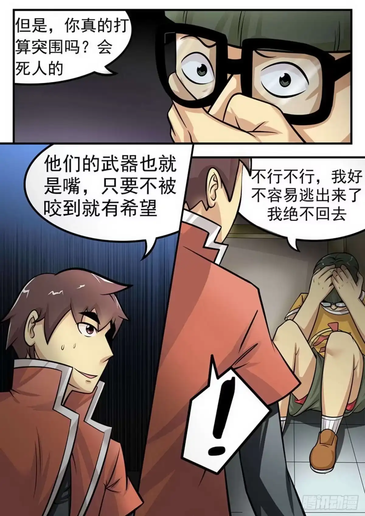 《尸期将至》008 疯狂计划 第4页