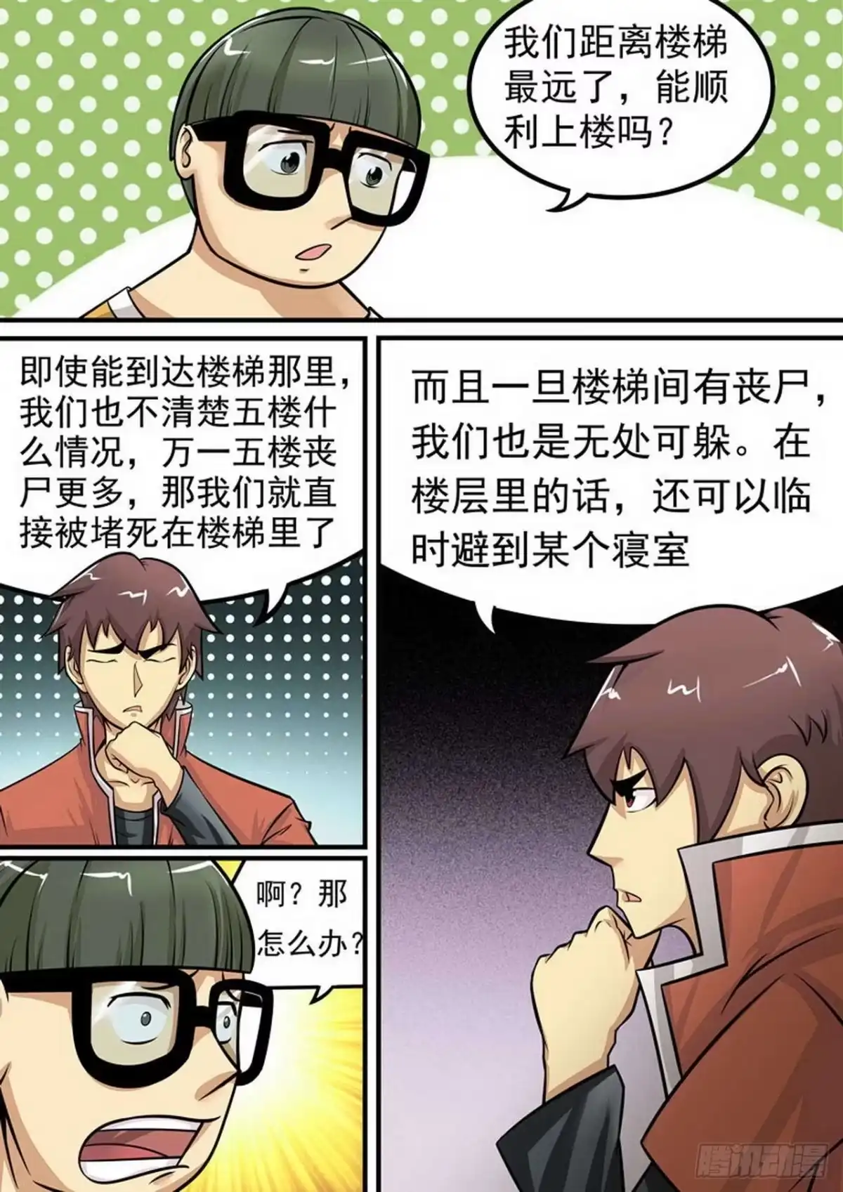 《尸期将至》008 疯狂计划 第11页