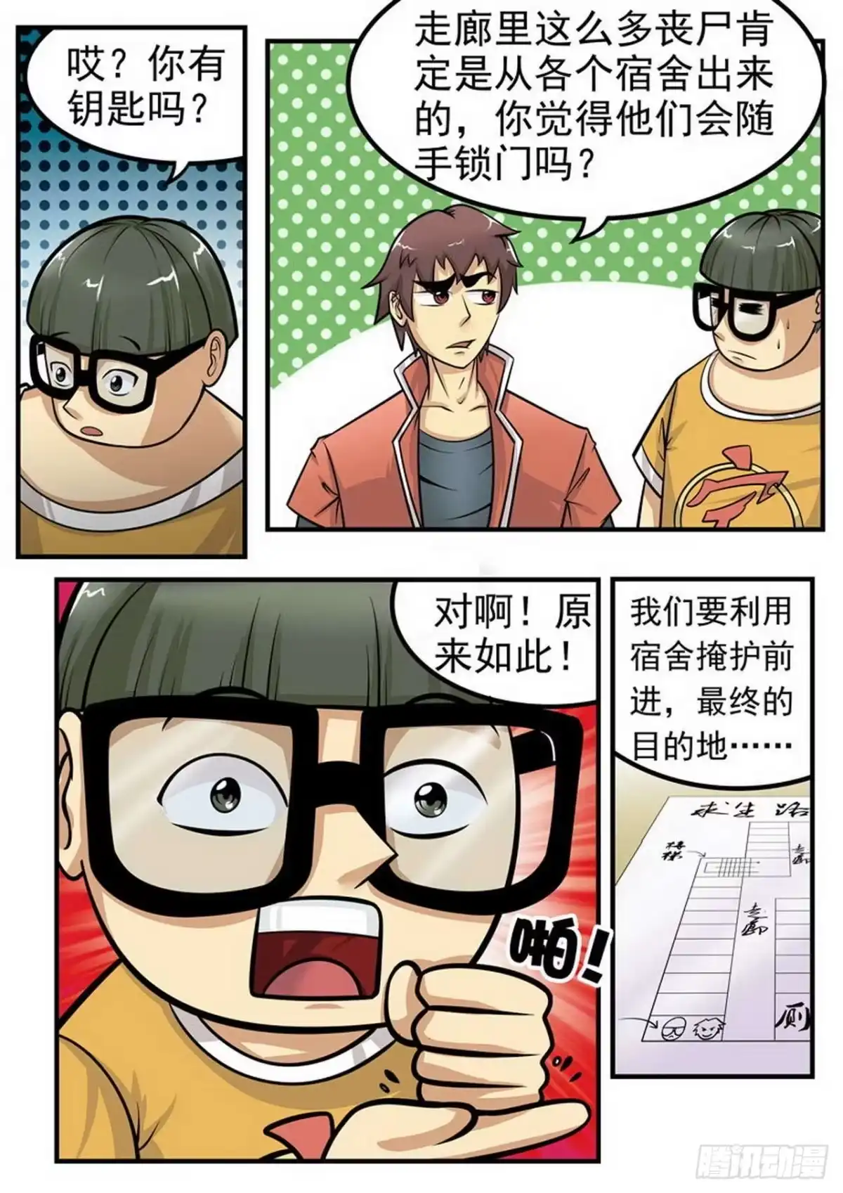 《尸期将至》008 疯狂计划 第12页