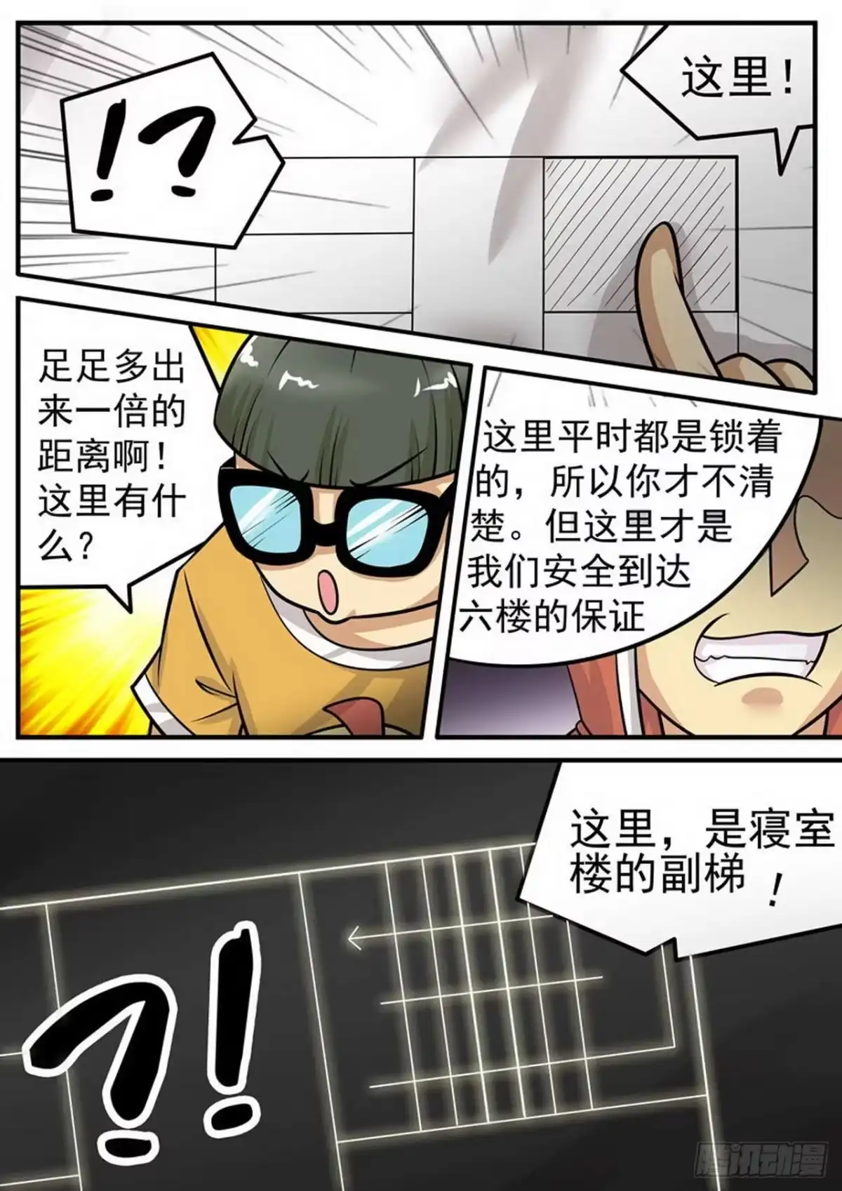 《尸期将至》008 疯狂计划 第13页