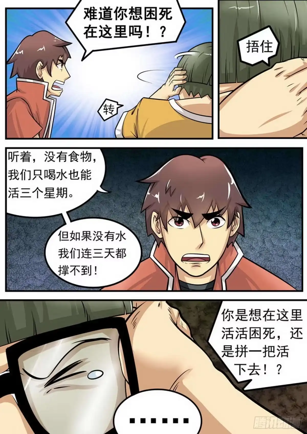《尸期将至》008 疯狂计划 第5页