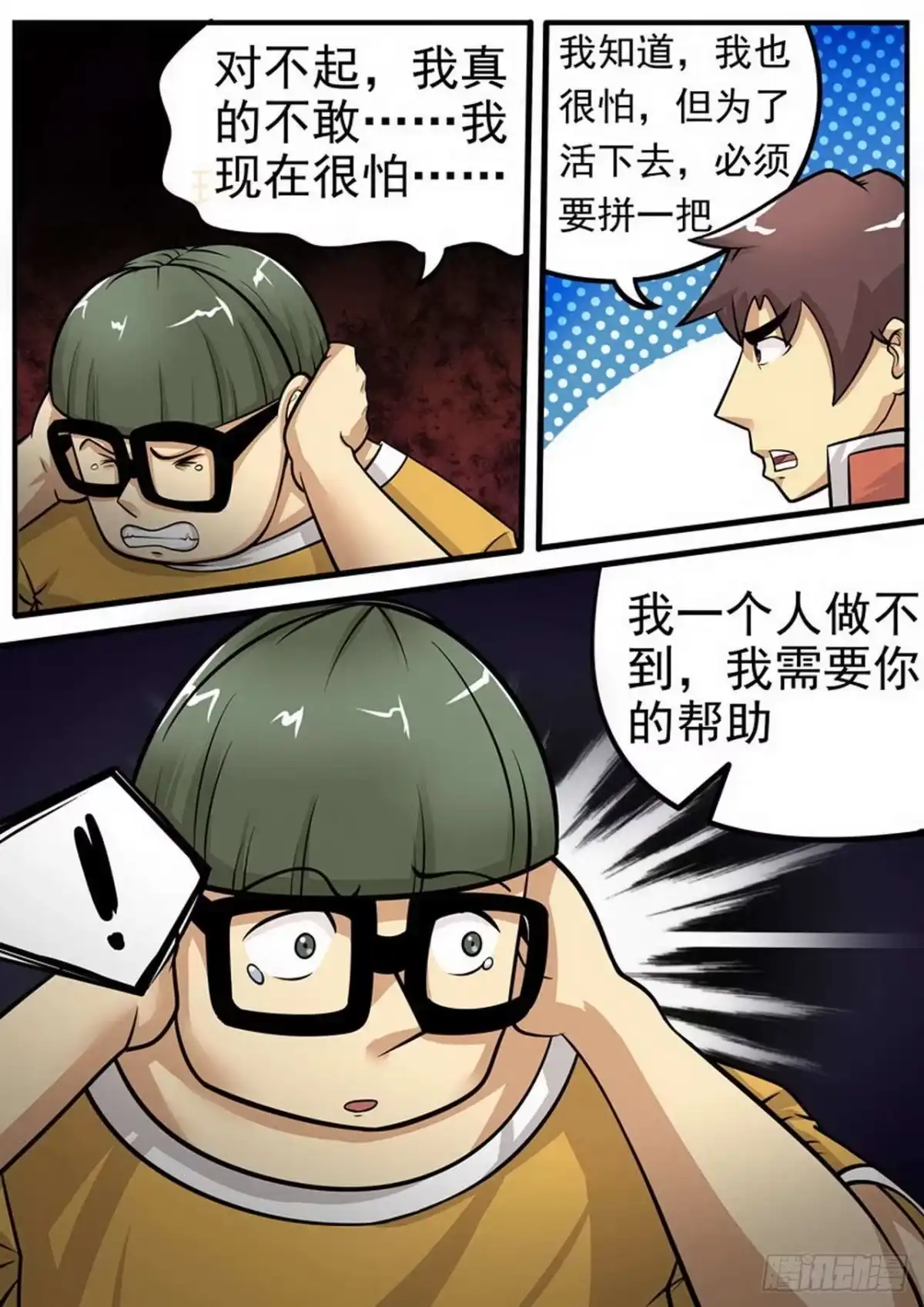 《尸期将至》008 疯狂计划 第6页