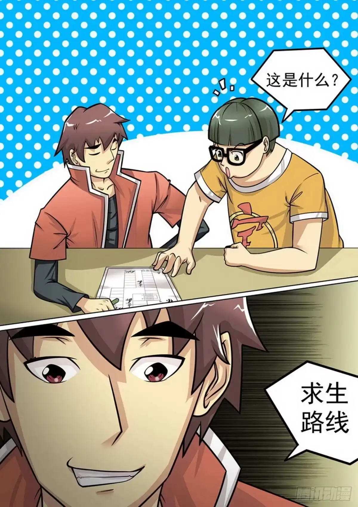 《尸期将至》008 疯狂计划 第9页