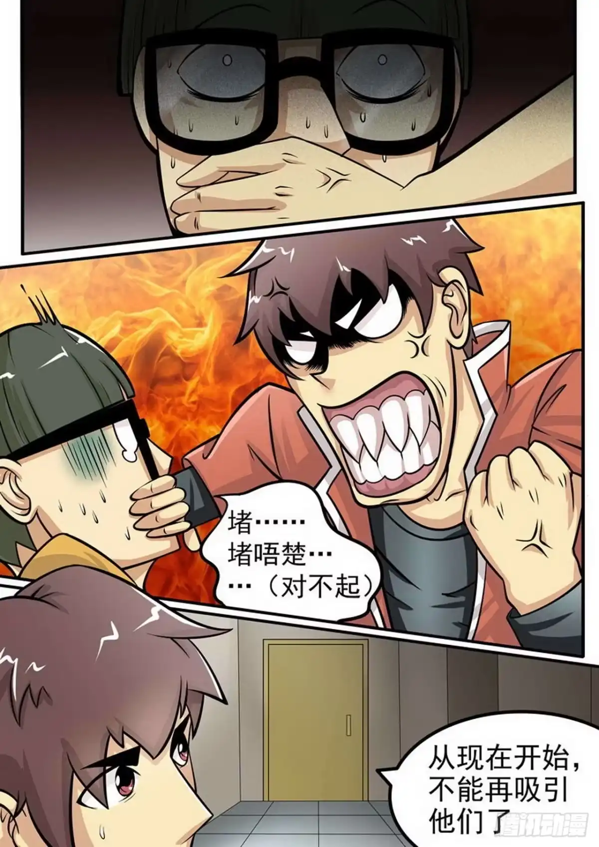 《尸期将至》008 疯狂计划 第3页