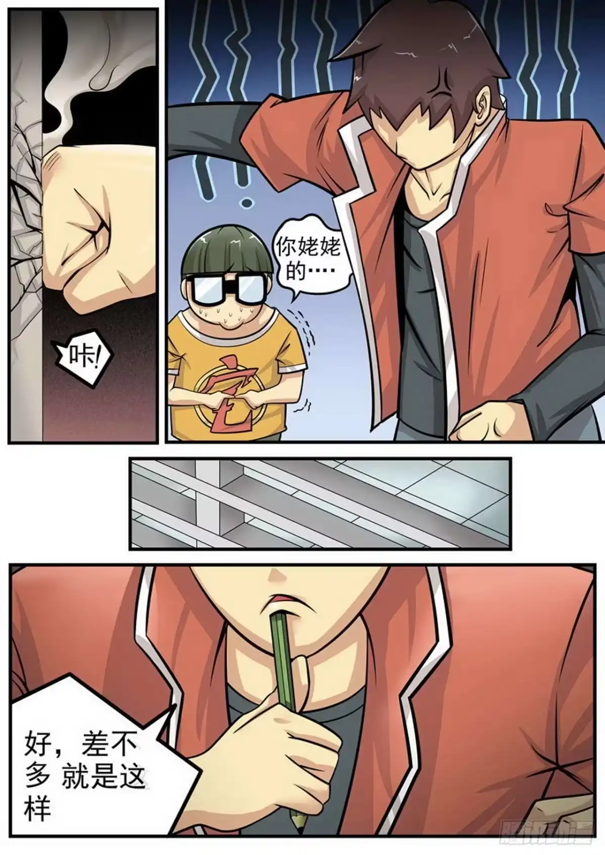 《尸期将至》008 疯狂计划 第8页