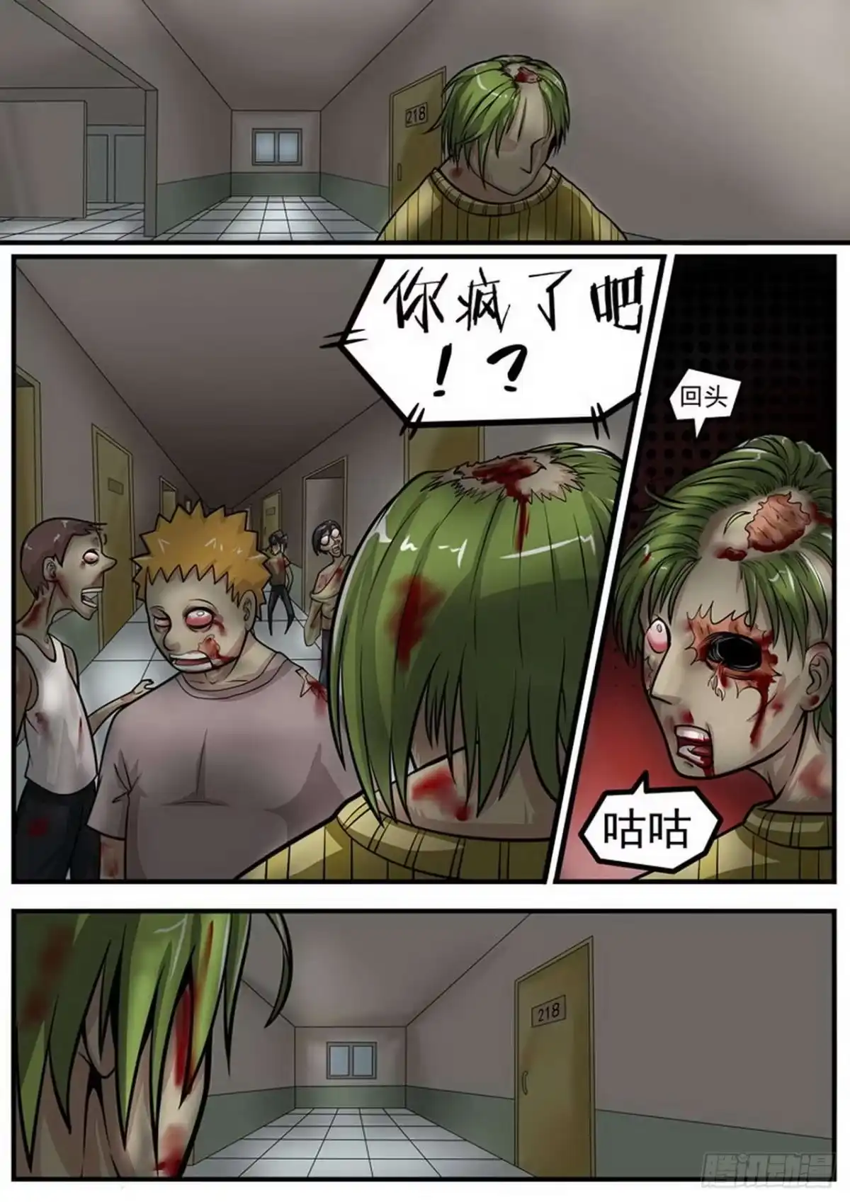 《尸期将至》008 疯狂计划 第1页