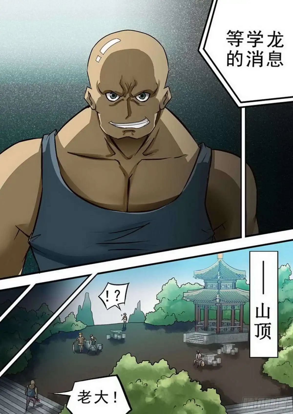 《尸期将至》080 分头下山？ 第4页