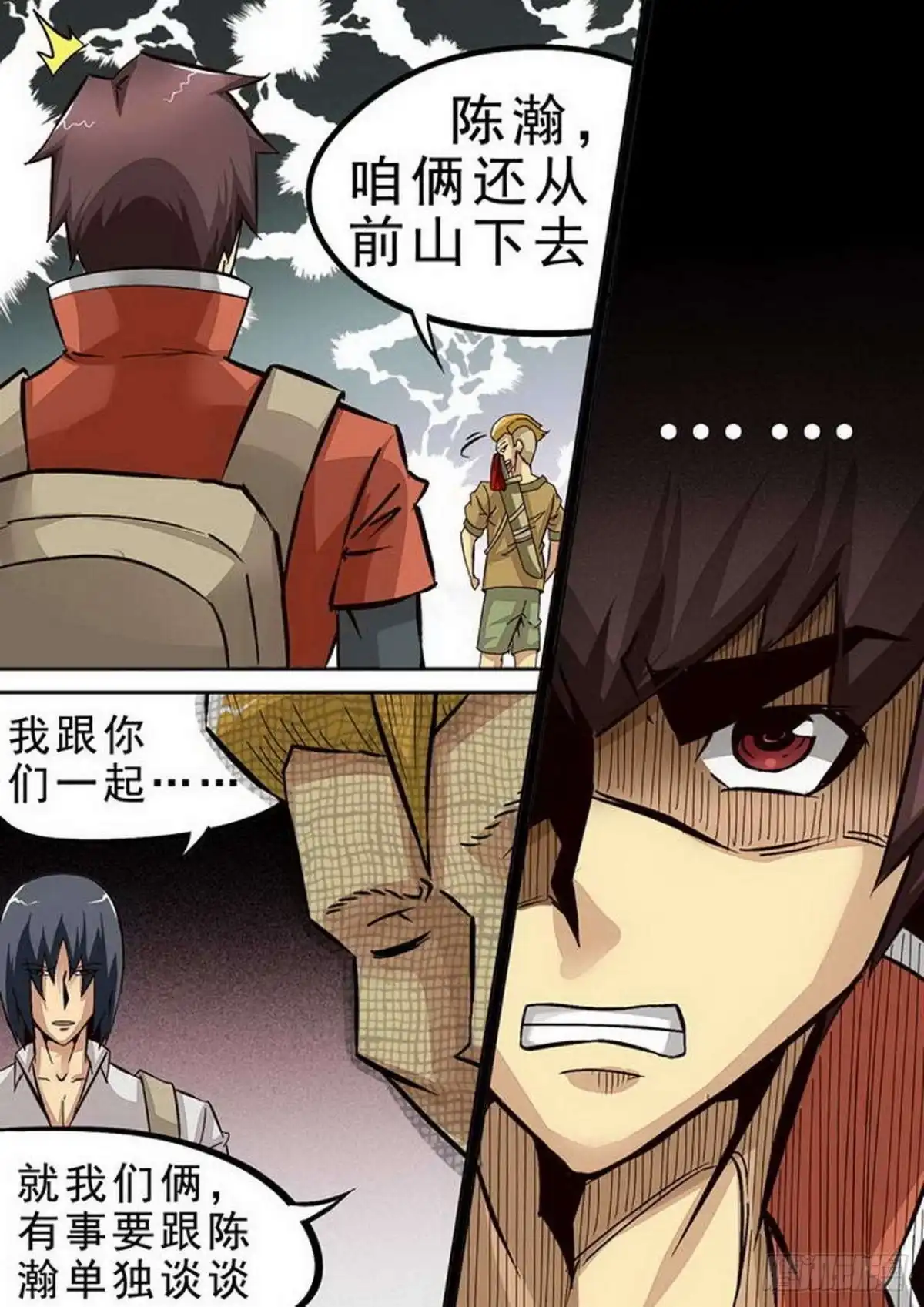 《尸期将至》080 分头下山？ 第8页