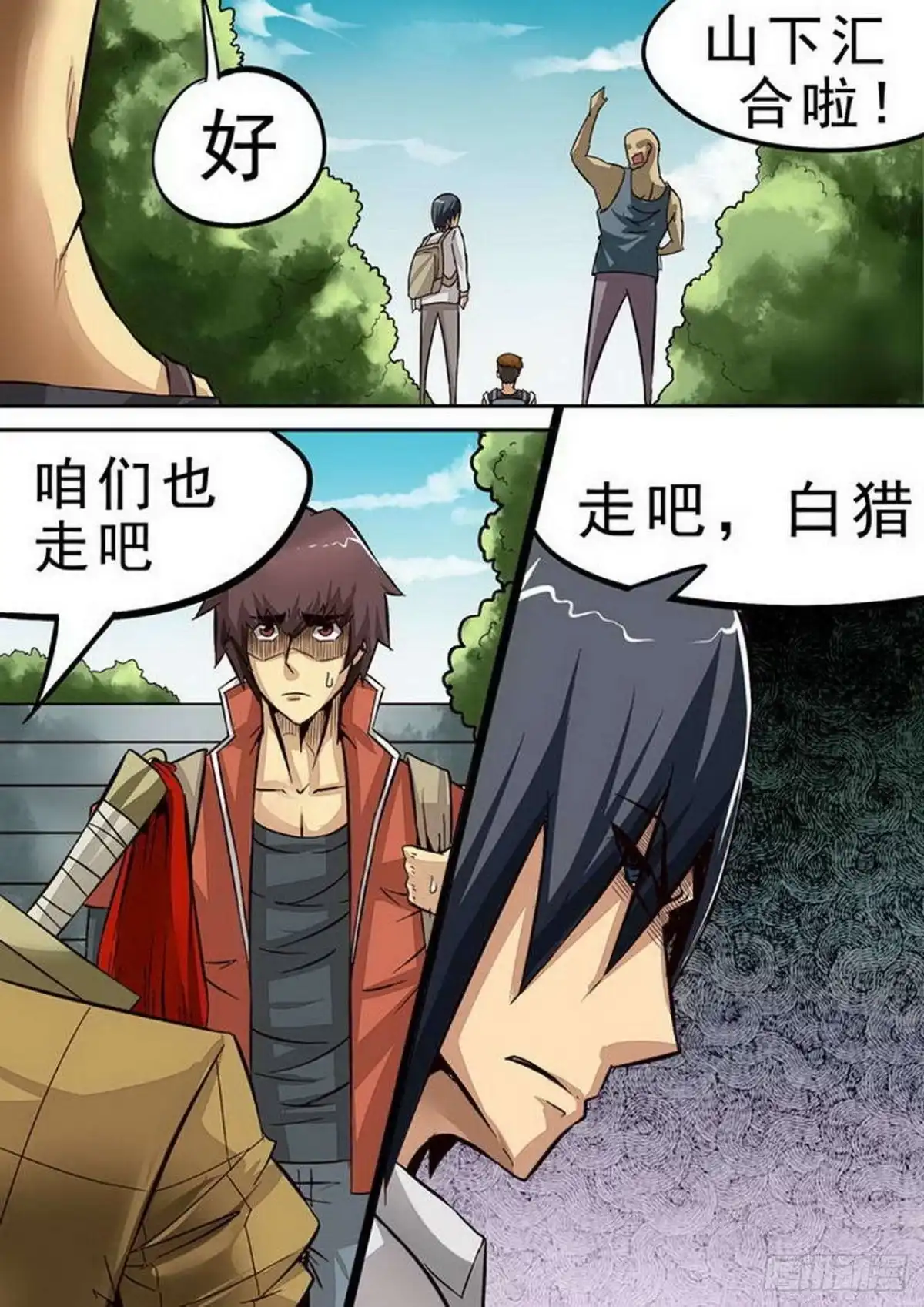 《尸期将至》080 分头下山？ 第9页