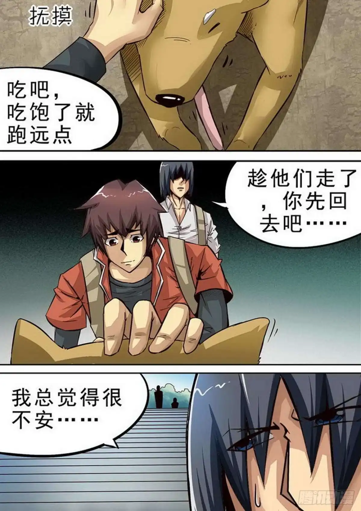 《尸期将至》080 分头下山？ 第1页