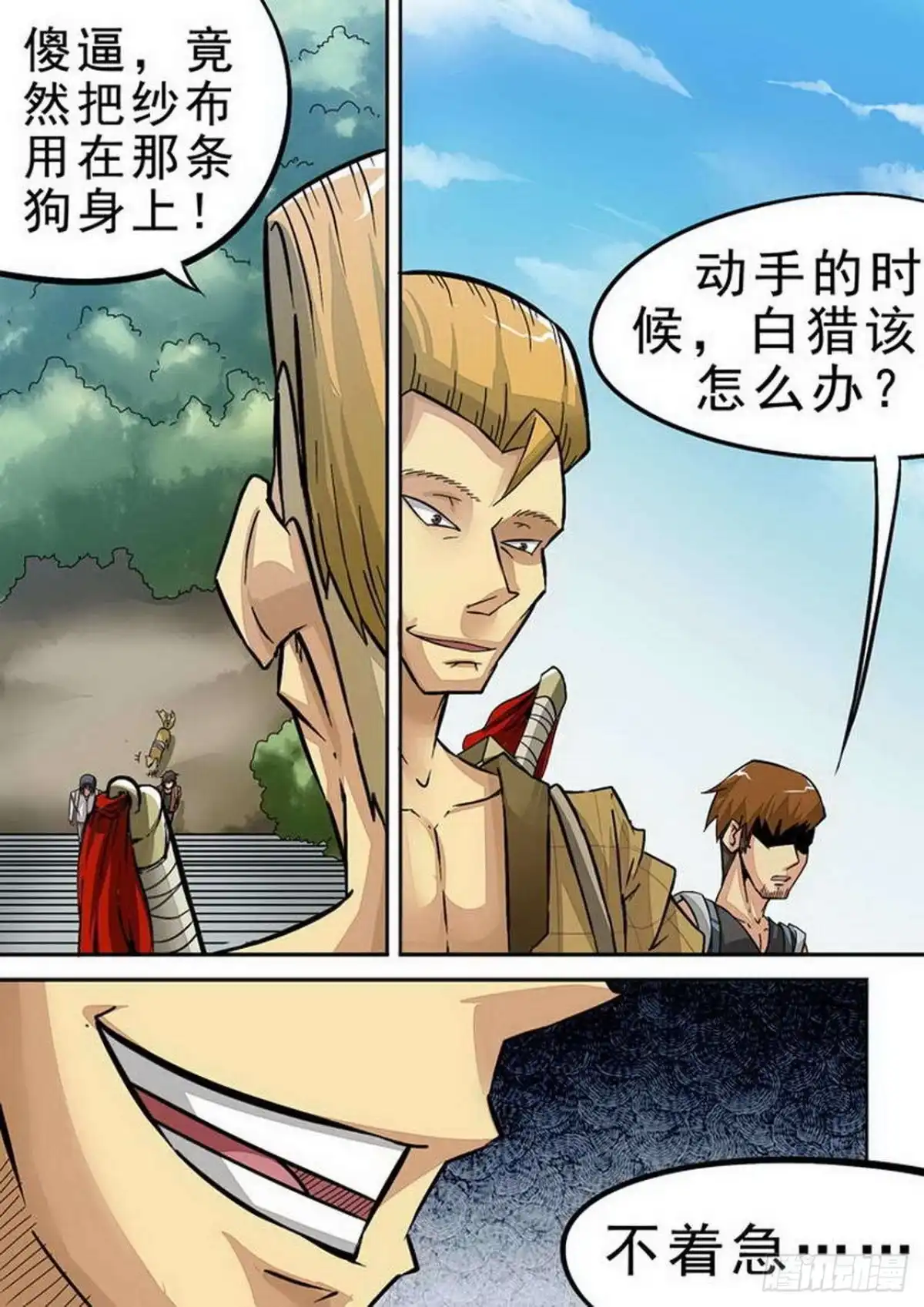 《尸期将至》080 分头下山？ 第3页
